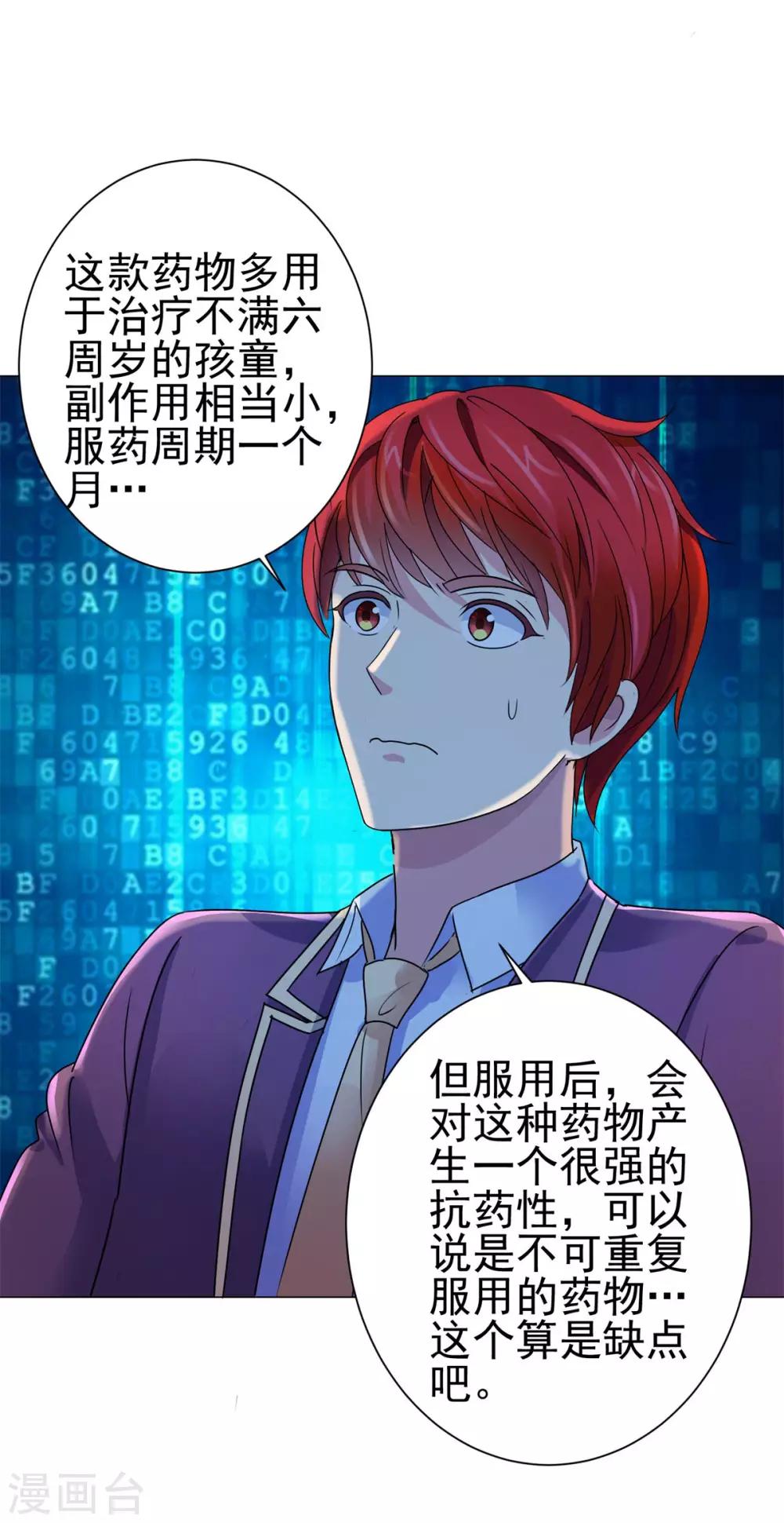 都市至尊系统韩漫全集-第129话 妹妹给我出个主意呗无删减无遮挡章节图片 