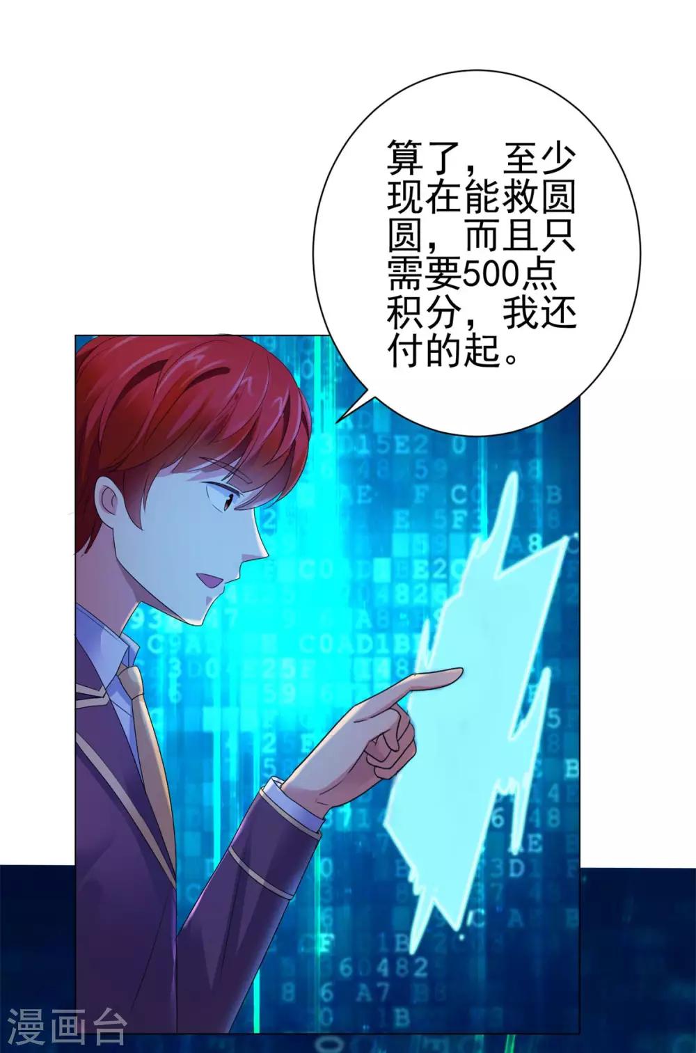 都市至尊系统韩漫全集-第129话 妹妹给我出个主意呗无删减无遮挡章节图片 
