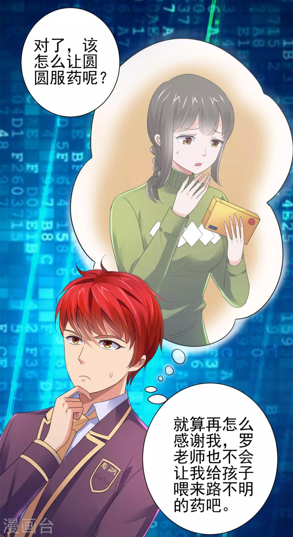 都市至尊系统韩漫全集-第129话 妹妹给我出个主意呗无删减无遮挡章节图片 