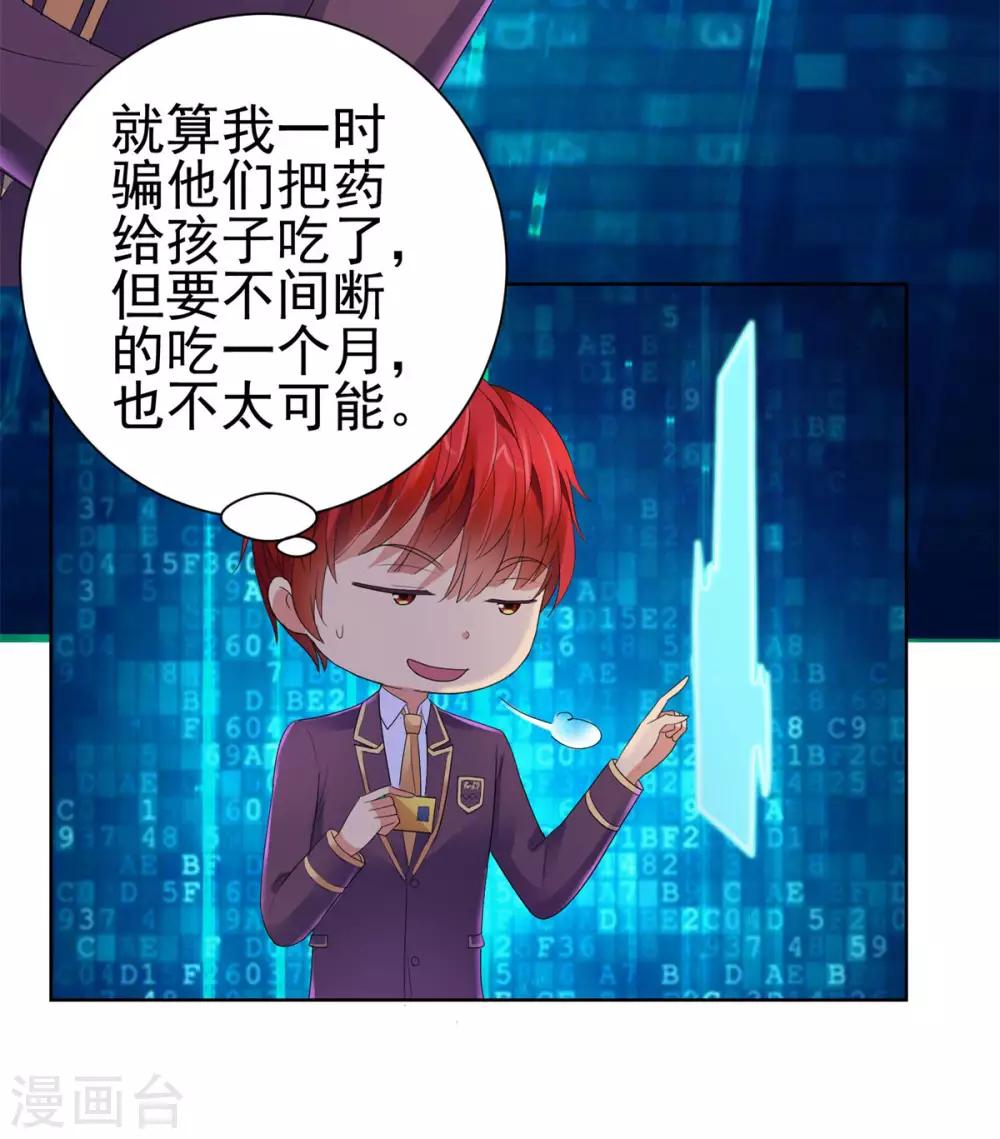 都市至尊系统韩漫全集-第129话 妹妹给我出个主意呗无删减无遮挡章节图片 
