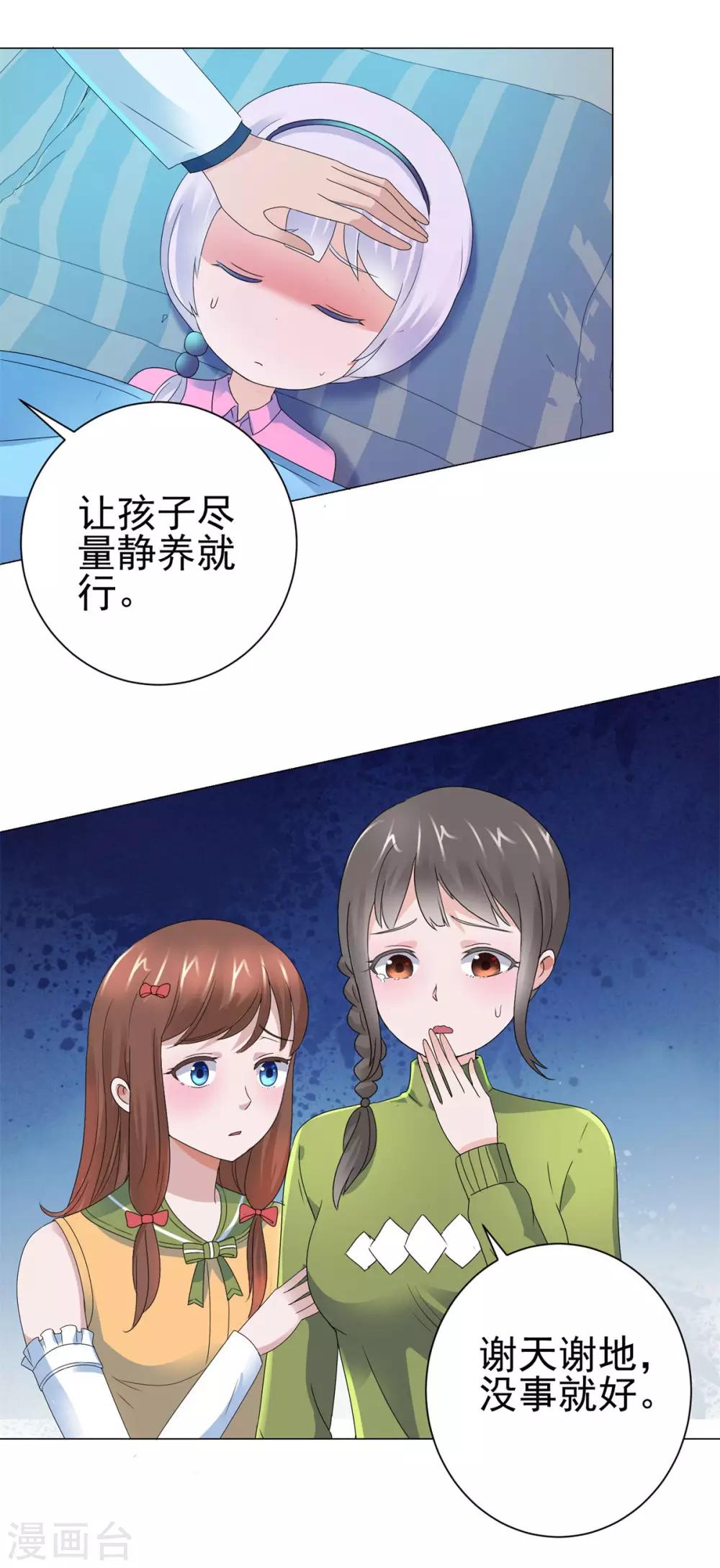 都市至尊系统韩漫全集-第129话 妹妹给我出个主意呗无删减无遮挡章节图片 