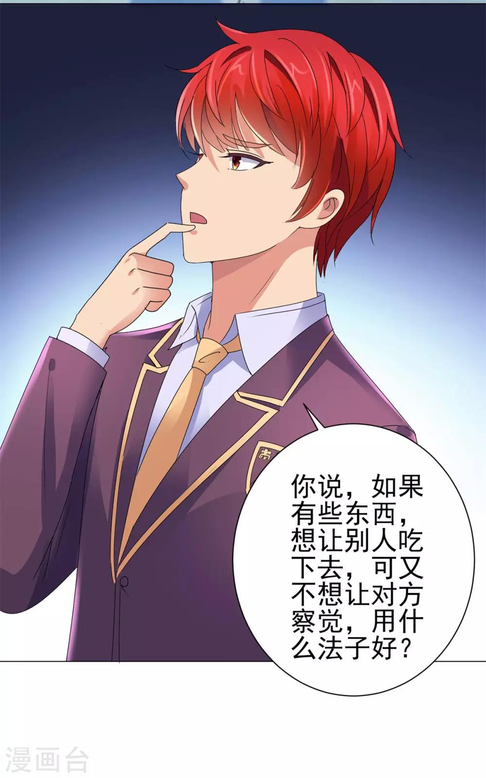 都市至尊系统韩漫全集-第129话 妹妹给我出个主意呗无删减无遮挡章节图片 