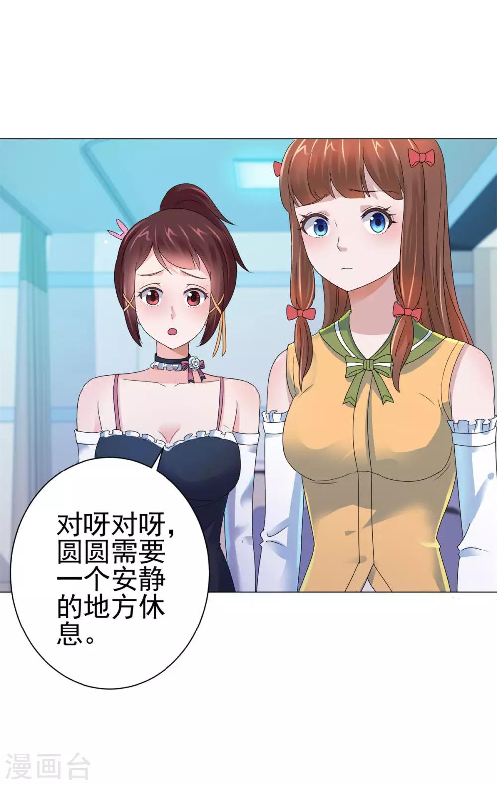 都市至尊系统韩漫全集-第129话 妹妹给我出个主意呗无删减无遮挡章节图片 