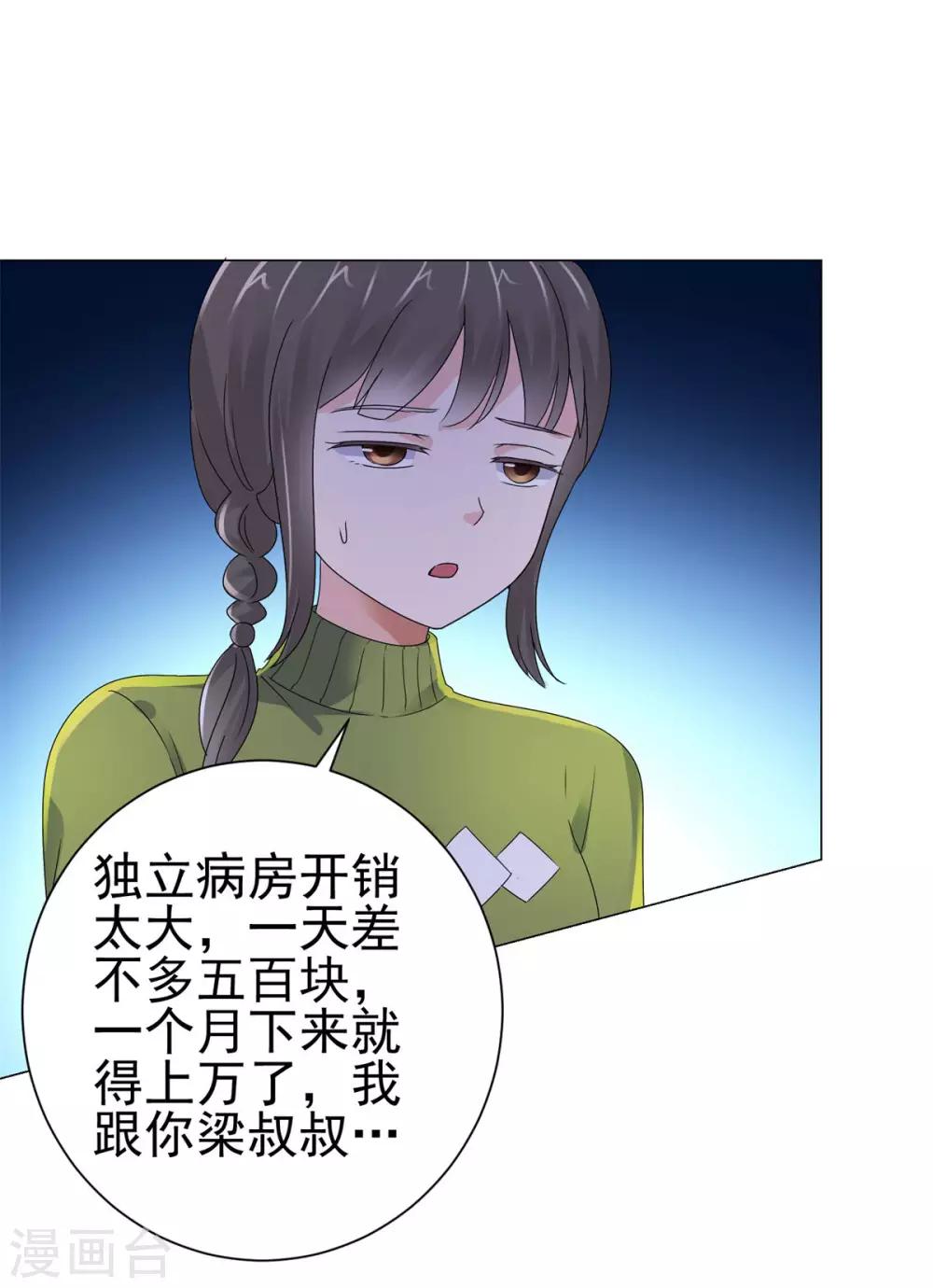 都市至尊系统韩漫全集-第129话 妹妹给我出个主意呗无删减无遮挡章节图片 
