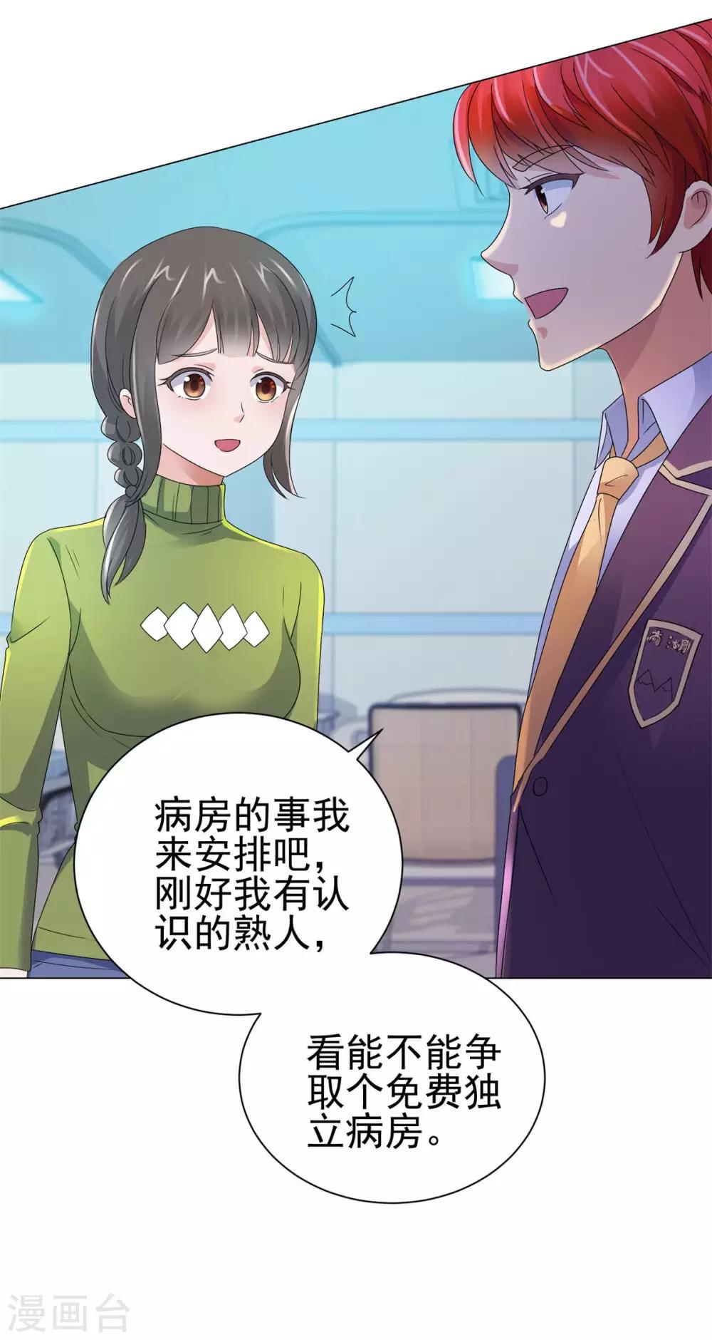都市至尊系统韩漫全集-第129话 妹妹给我出个主意呗无删减无遮挡章节图片 