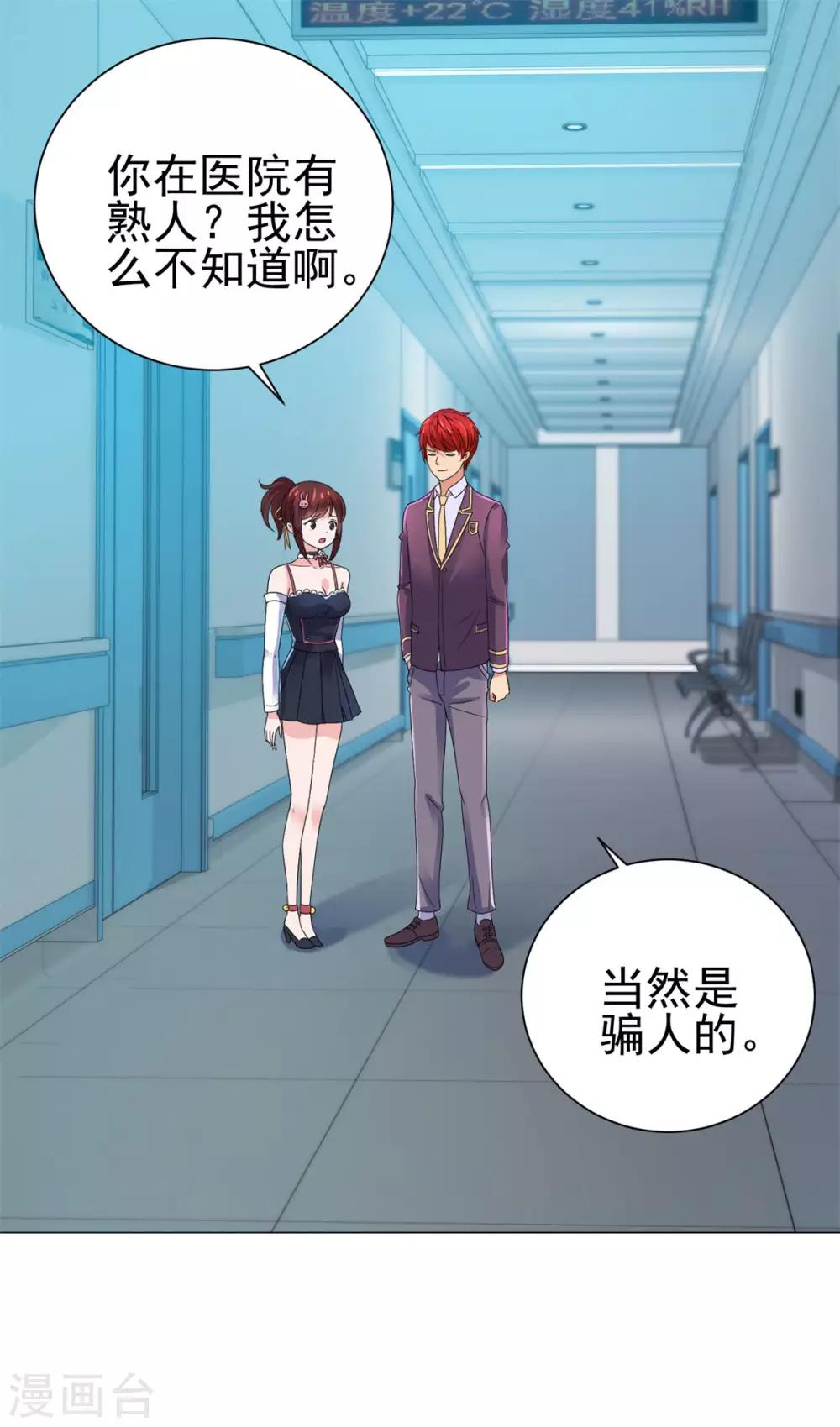 都市至尊系统韩漫全集-第129话 妹妹给我出个主意呗无删减无遮挡章节图片 