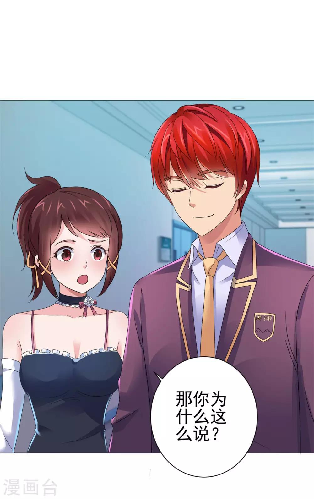 都市至尊系统韩漫全集-第129话 妹妹给我出个主意呗无删减无遮挡章节图片 