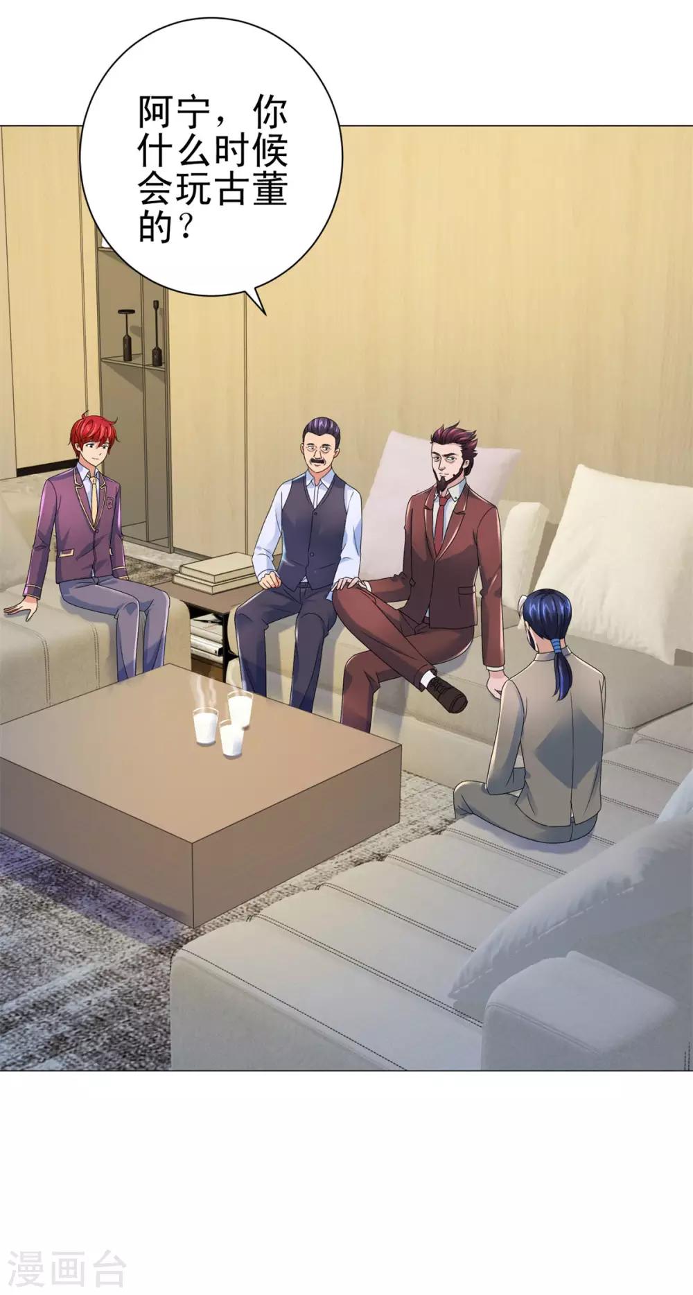 都市至尊系统韩漫全集-第131话 相约前往鉴估大赛无删减无遮挡章节图片 
