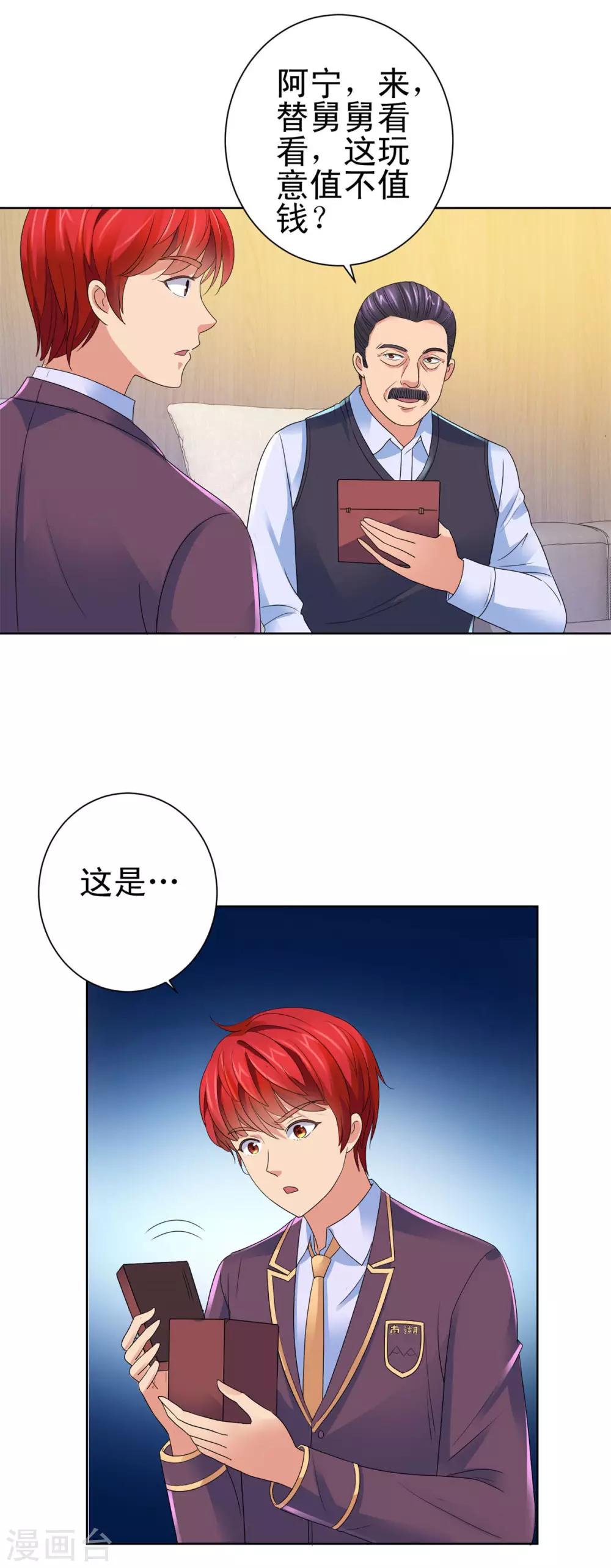 都市至尊系统韩漫全集-第131话 相约前往鉴估大赛无删减无遮挡章节图片 