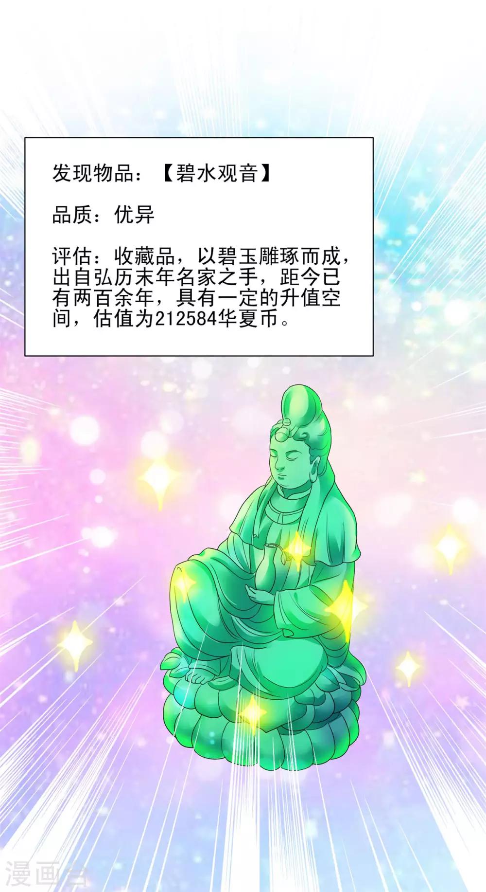 都市至尊系统韩漫全集-第131话 相约前往鉴估大赛无删减无遮挡章节图片 