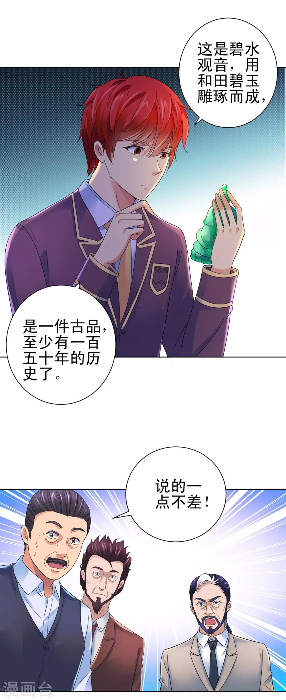 都市至尊系统韩漫全集-第131话 相约前往鉴估大赛无删减无遮挡章节图片 