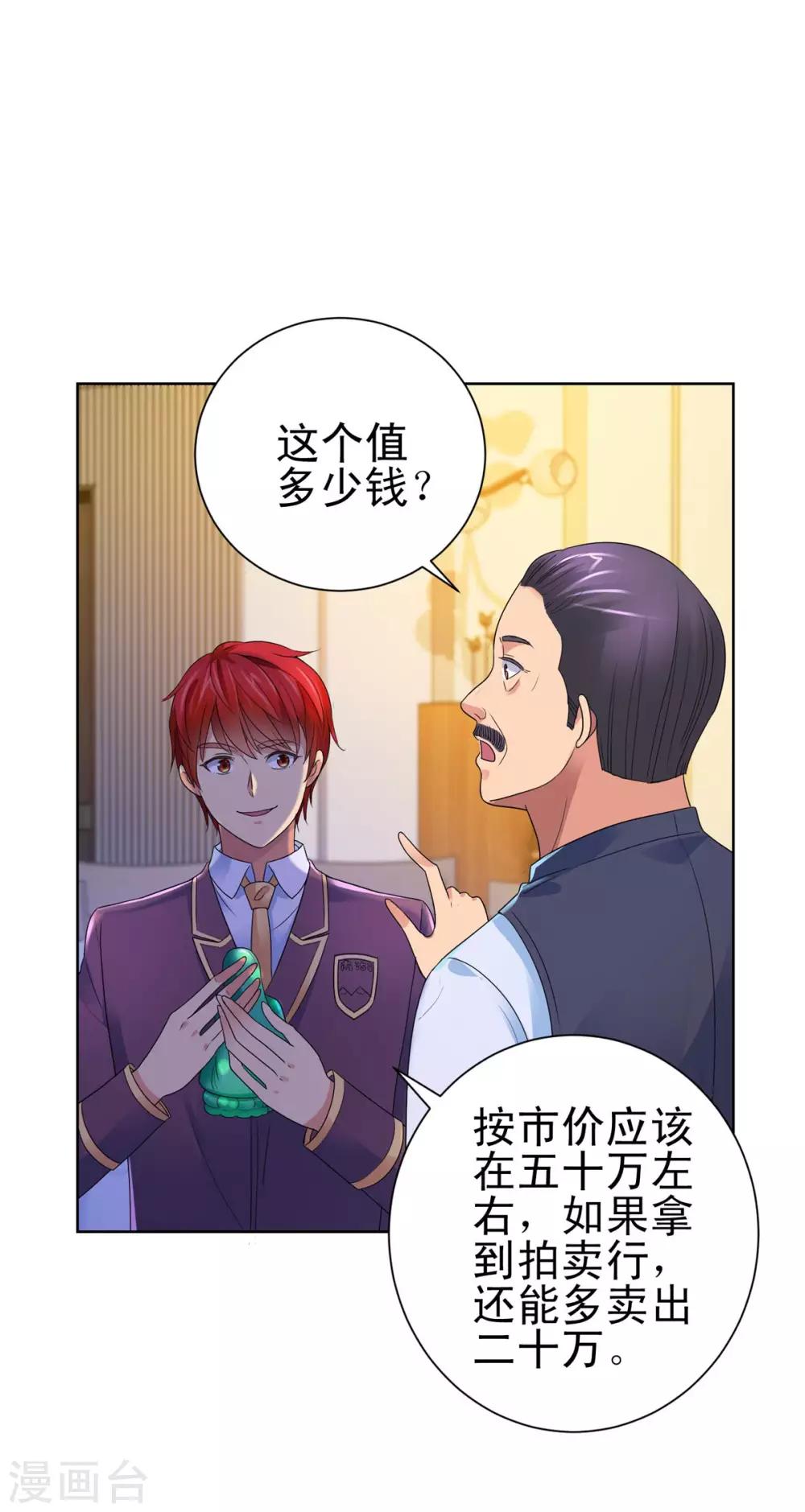 都市至尊系统韩漫全集-第131话 相约前往鉴估大赛无删减无遮挡章节图片 