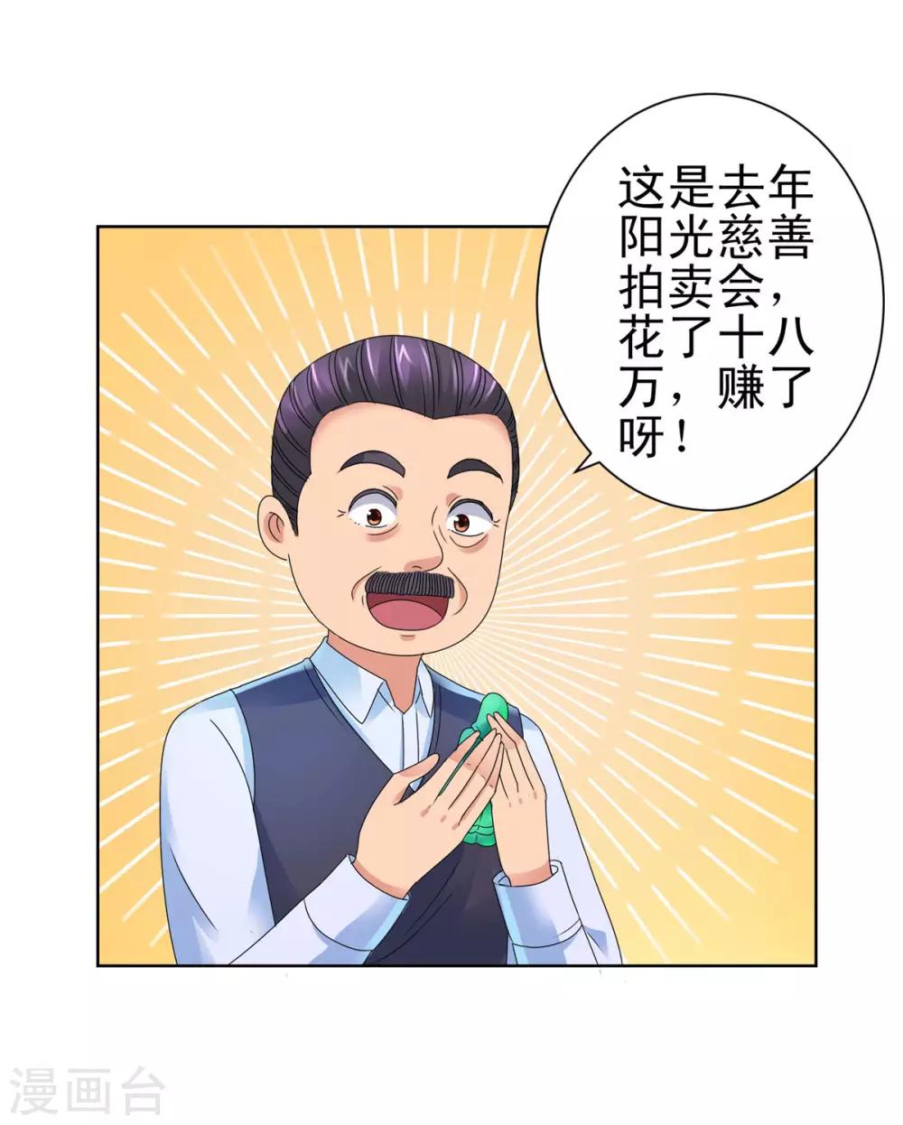 都市至尊系统韩漫全集-第131话 相约前往鉴估大赛无删减无遮挡章节图片 