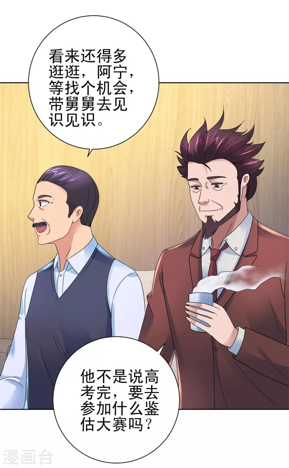 都市至尊系统韩漫全集-第131话 相约前往鉴估大赛无删减无遮挡章节图片 