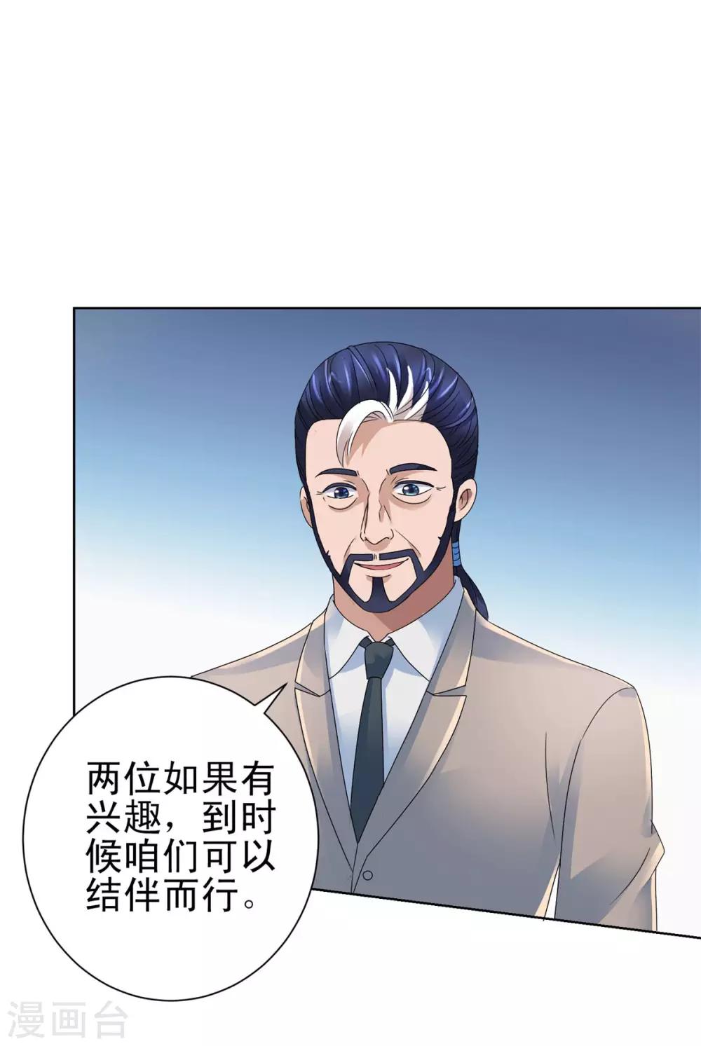 都市至尊系统韩漫全集-第131话 相约前往鉴估大赛无删减无遮挡章节图片 