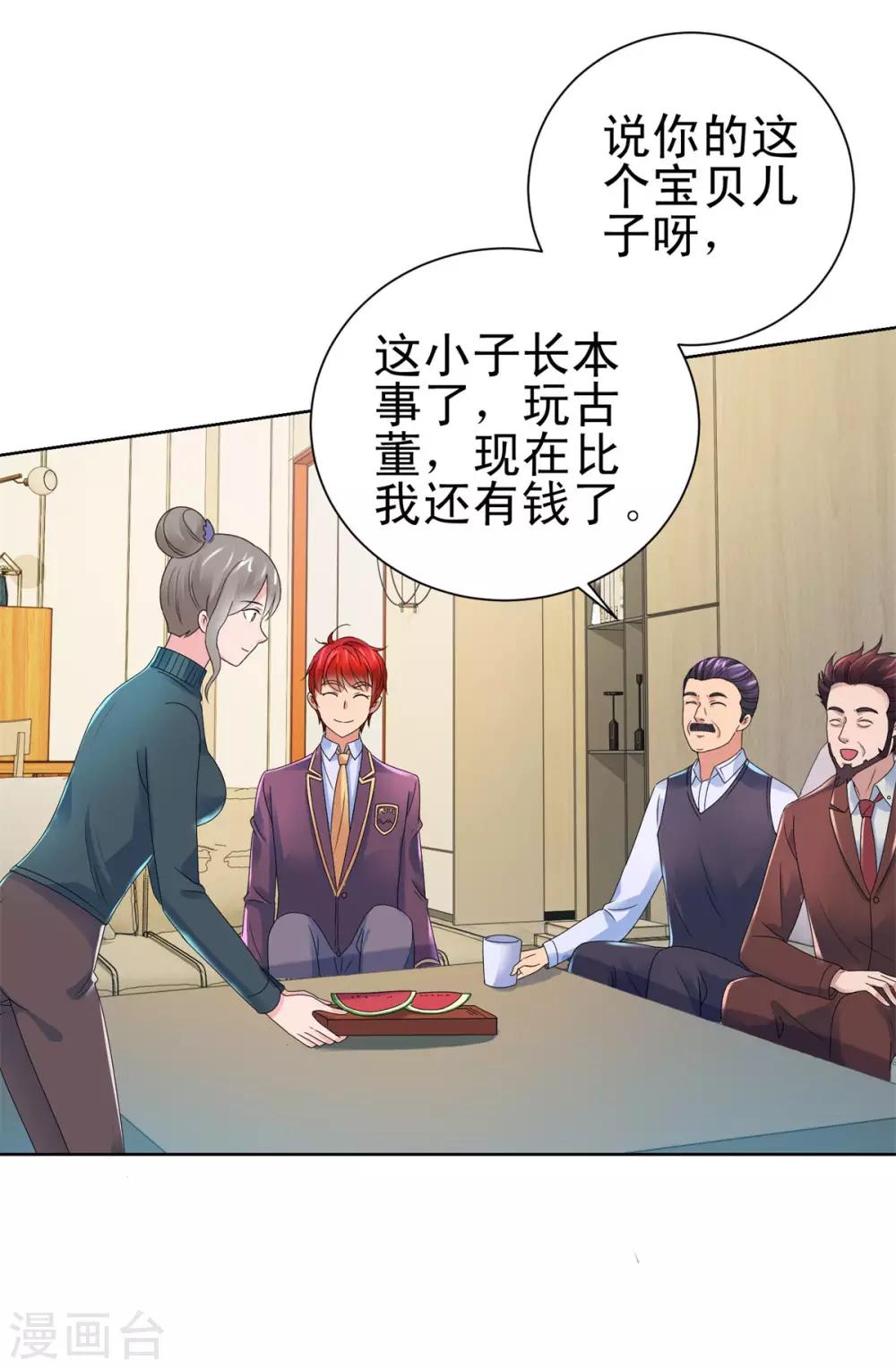 都市至尊系统韩漫全集-第131话 相约前往鉴估大赛无删减无遮挡章节图片 