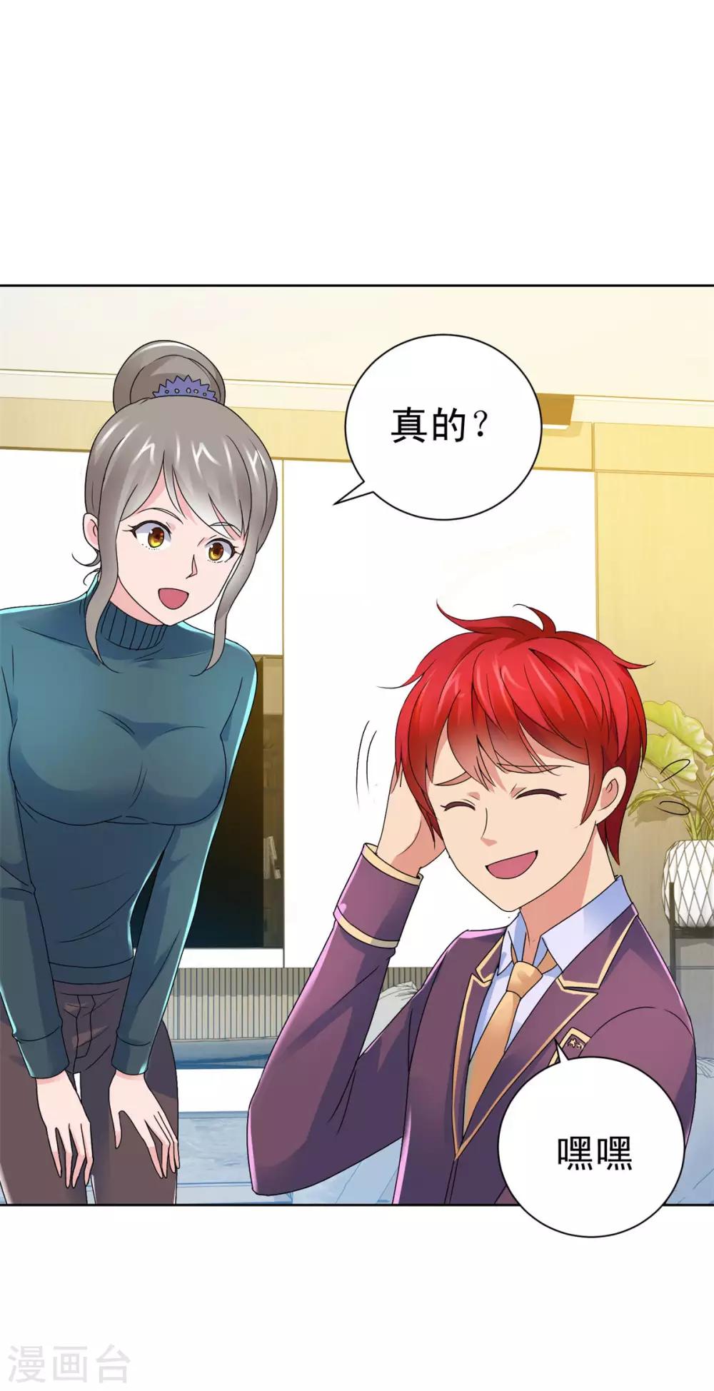 都市至尊系统韩漫全集-第131话 相约前往鉴估大赛无删减无遮挡章节图片 