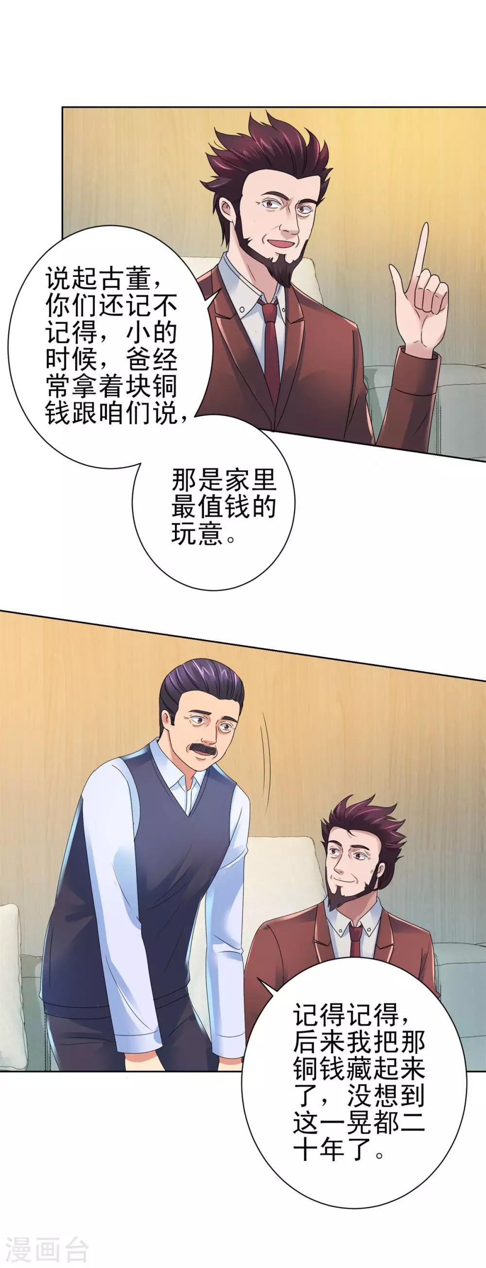 都市至尊系统韩漫全集-第131话 相约前往鉴估大赛无删减无遮挡章节图片 
