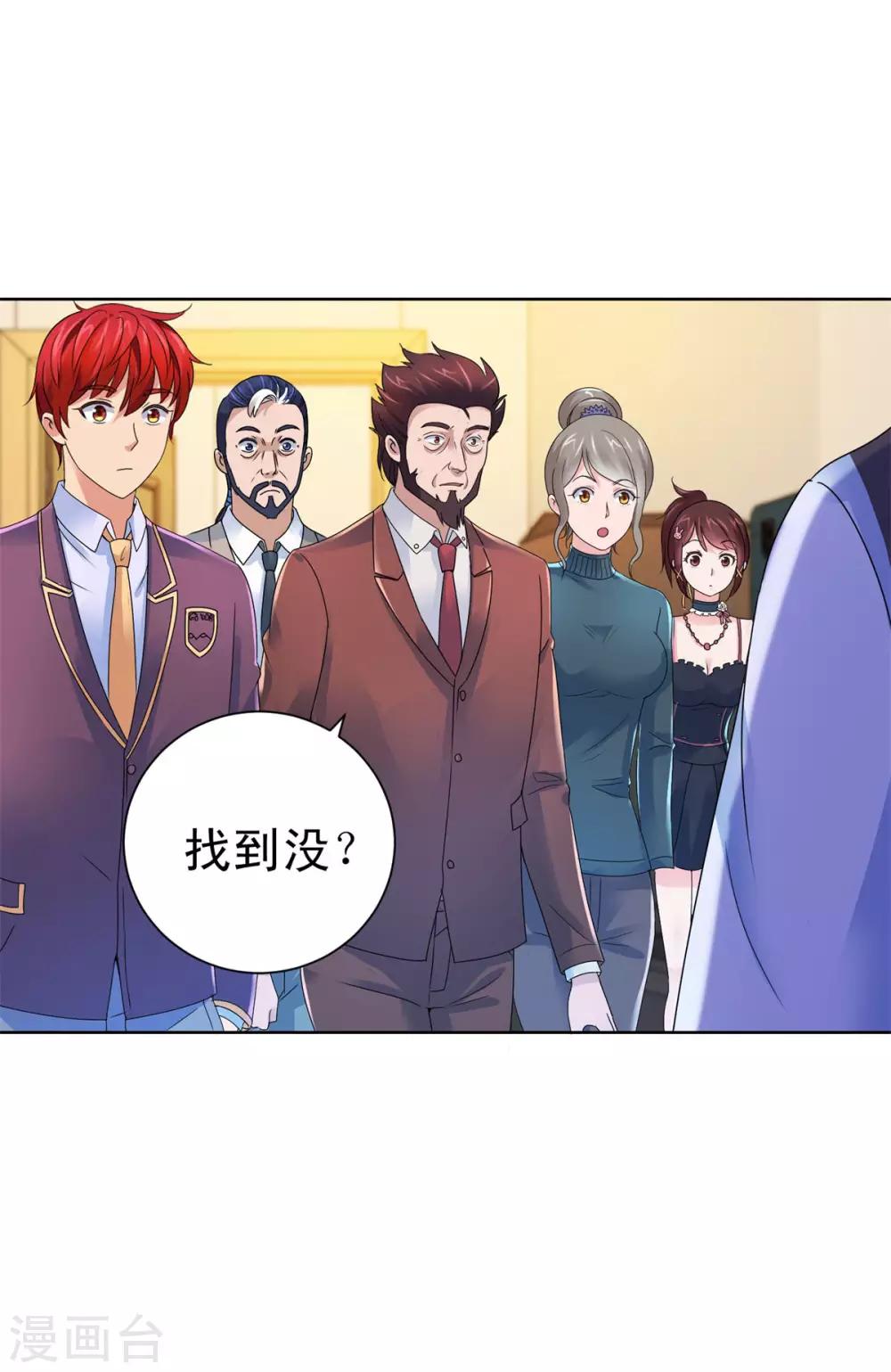 都市至尊系统韩漫全集-第131话 相约前往鉴估大赛无删减无遮挡章节图片 