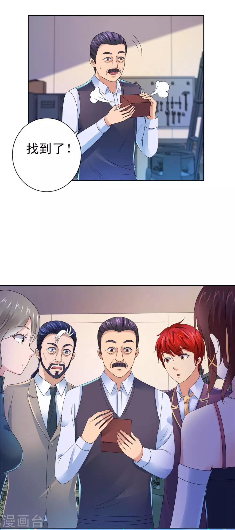 都市至尊系统韩漫全集-第131话 相约前往鉴估大赛无删减无遮挡章节图片 
