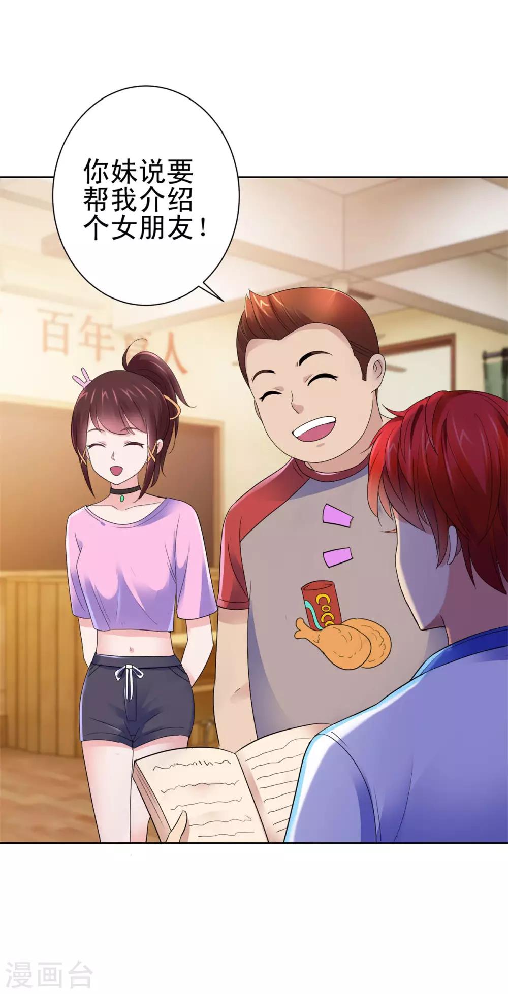 都市至尊系统韩漫全集-第132话 传声口香糖无删减无遮挡章节图片 