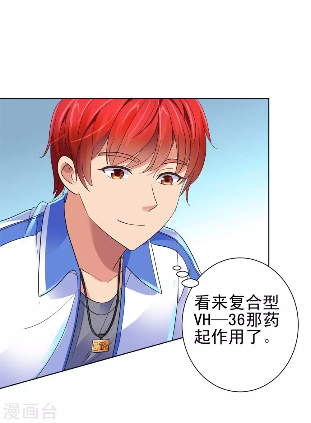 都市至尊系统韩漫全集-第132话 传声口香糖无删减无遮挡章节图片 