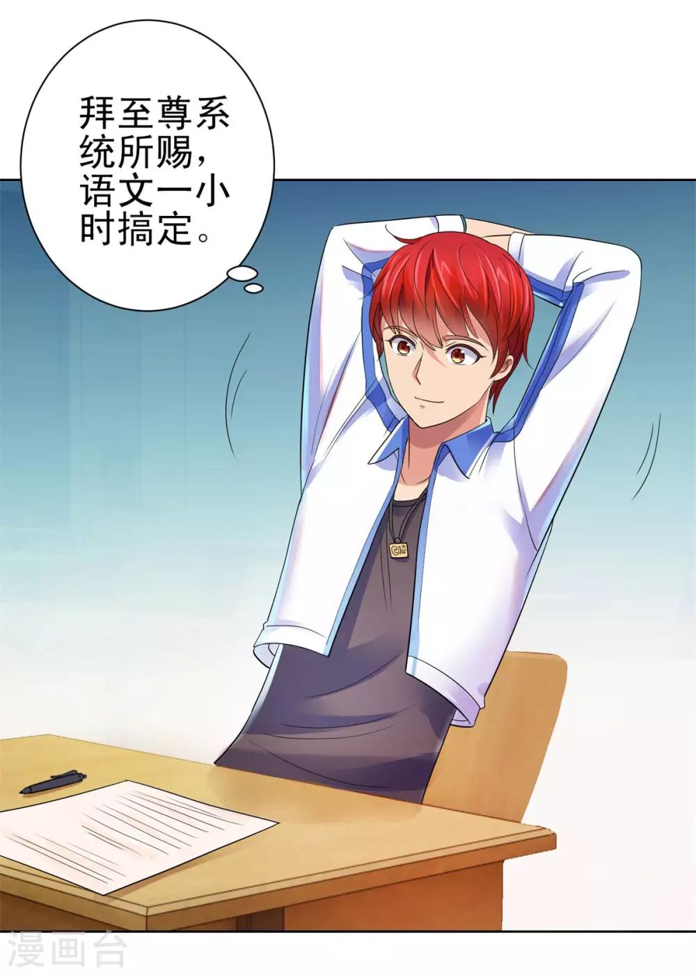 都市至尊系统韩漫全集-第132话 传声口香糖无删减无遮挡章节图片 