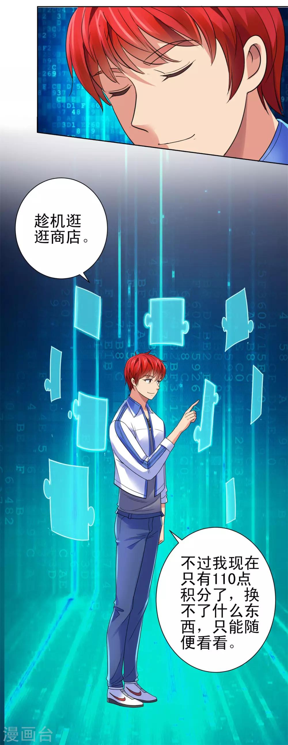 都市至尊系统韩漫全集-第132话 传声口香糖无删减无遮挡章节图片 