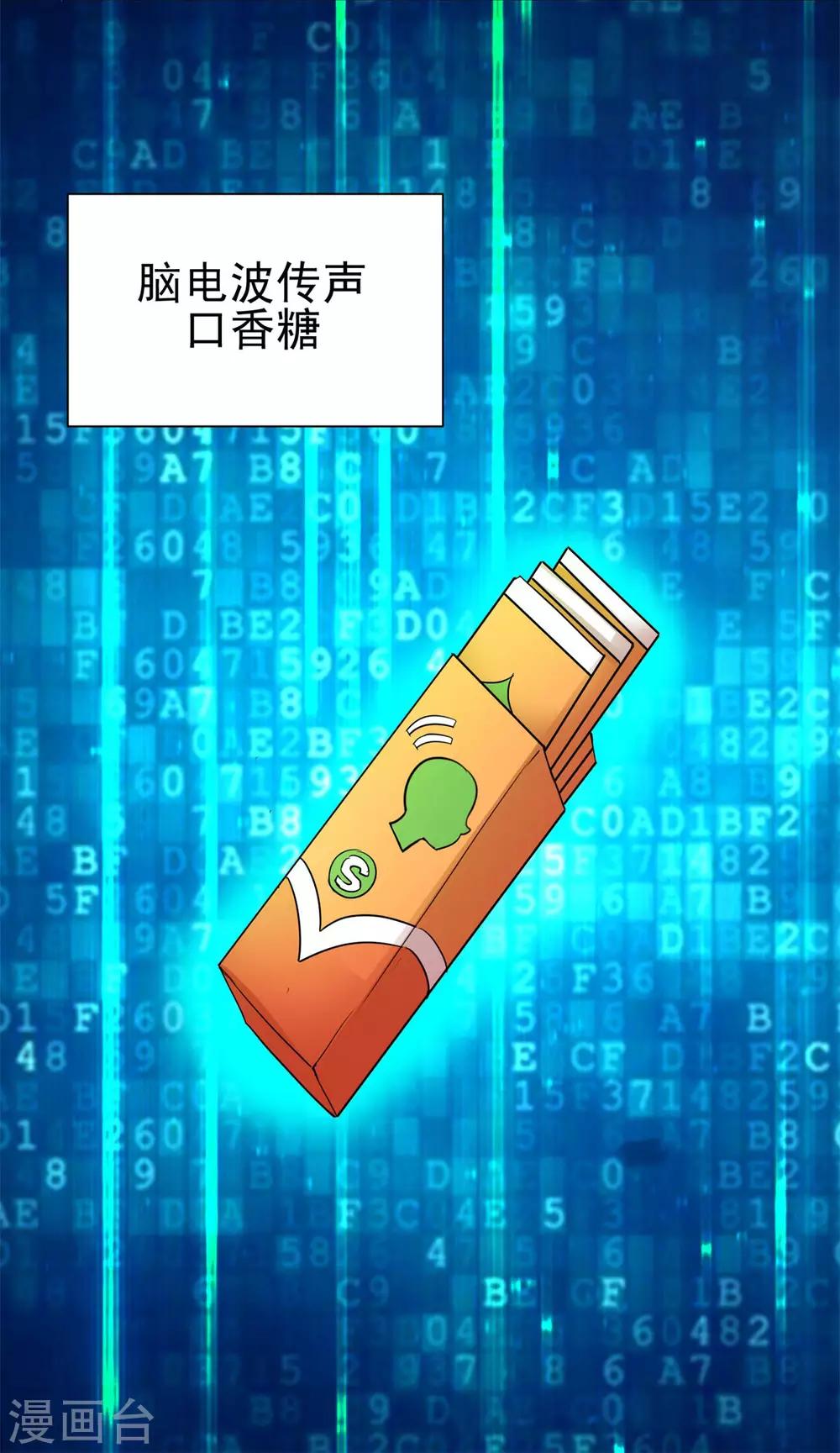 都市至尊系统韩漫全集-第132话 传声口香糖无删减无遮挡章节图片 