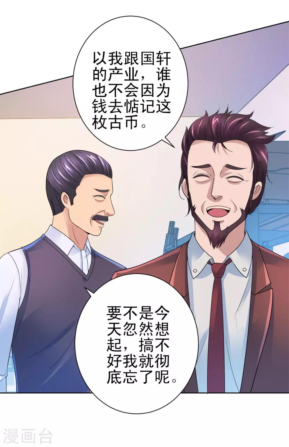 都市至尊系统韩漫全集-第132话 传声口香糖无删减无遮挡章节图片 