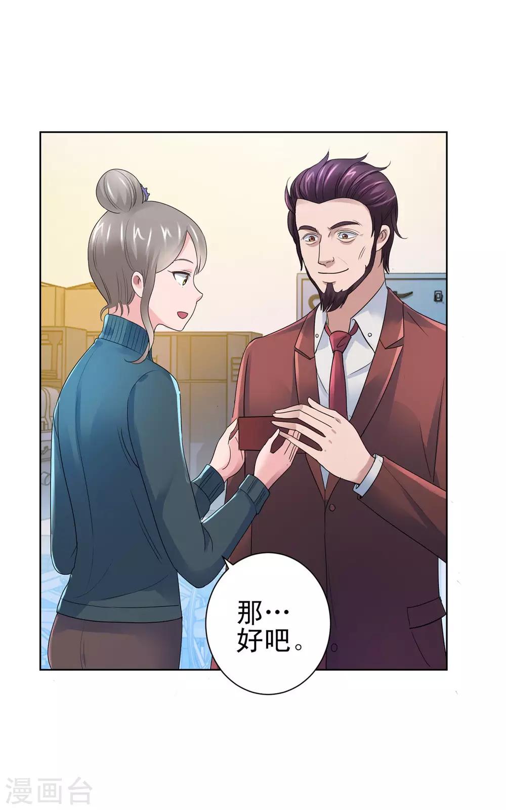 都市至尊系统韩漫全集-第132话 传声口香糖无删减无遮挡章节图片 