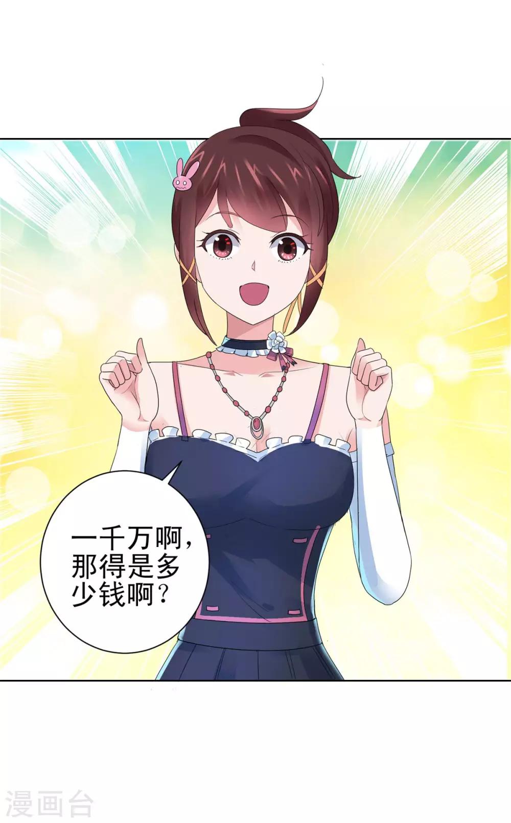 都市至尊系统韩漫全集-第132话 传声口香糖无删减无遮挡章节图片 
