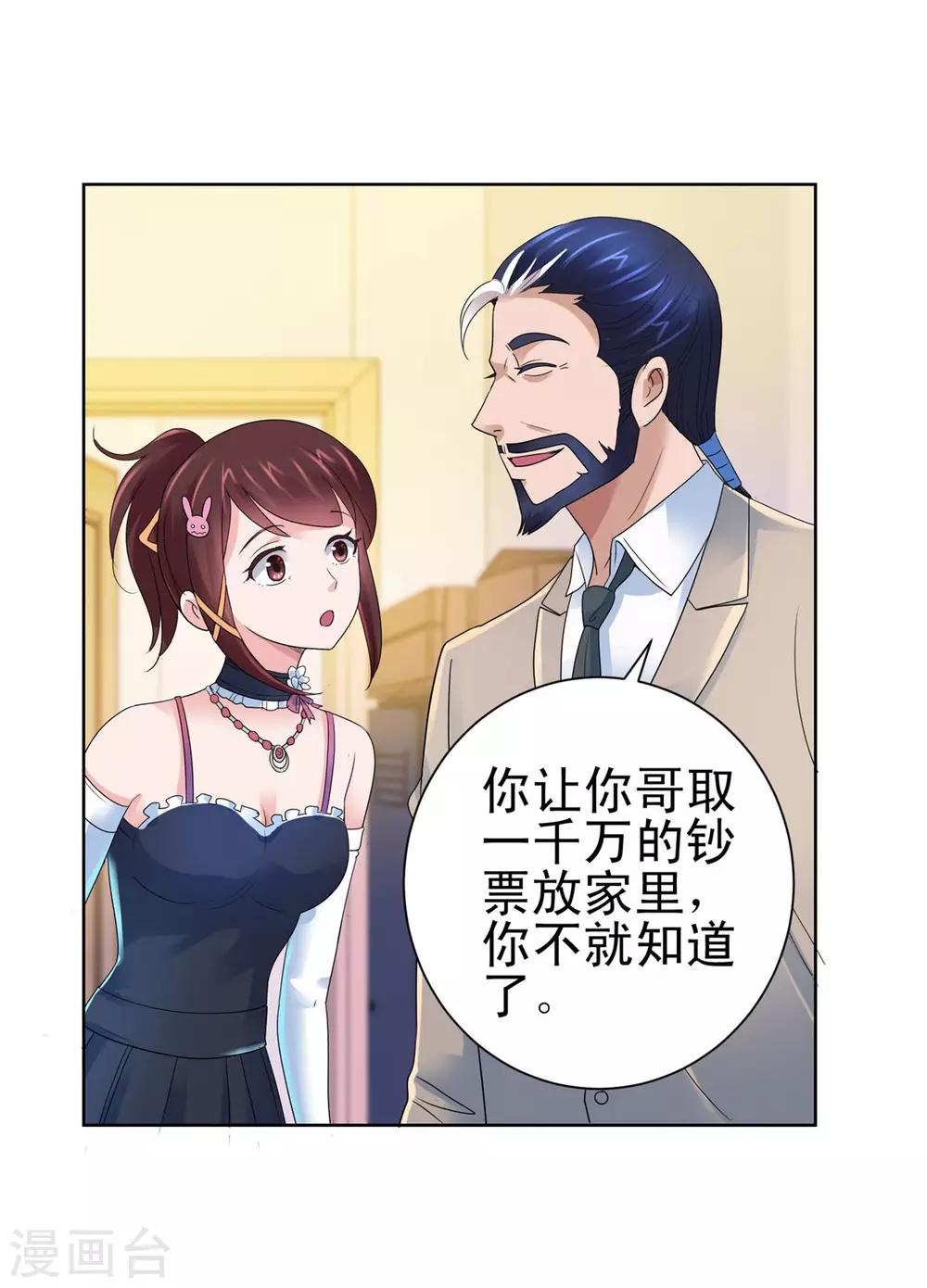 都市至尊系统韩漫全集-第132话 传声口香糖无删减无遮挡章节图片 