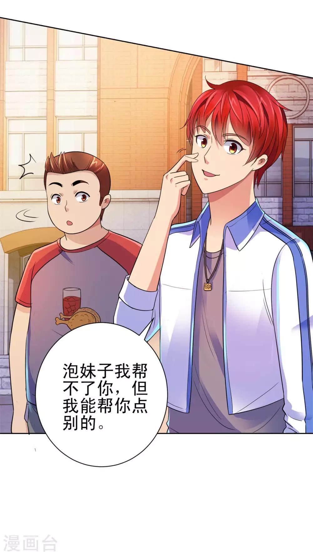 都市至尊系统韩漫全集-第133话 你们的孩子真可爱无删减无遮挡章节图片 
