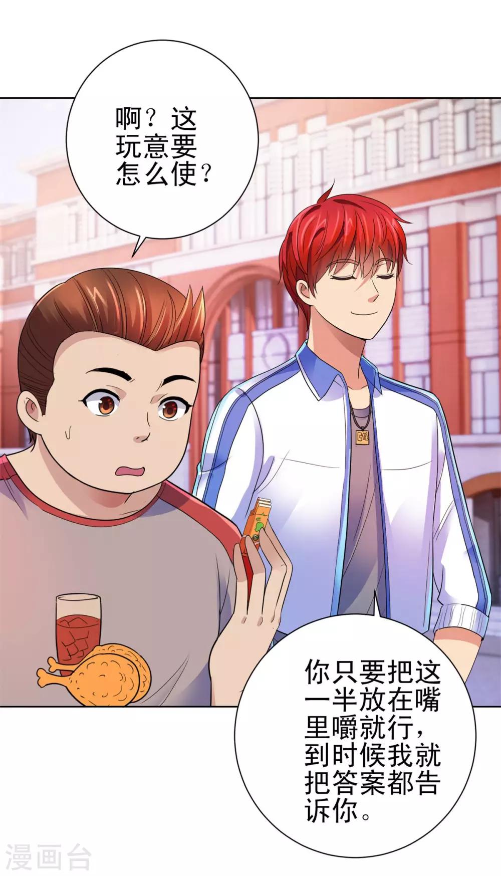 都市至尊系统韩漫全集-第133话 你们的孩子真可爱无删减无遮挡章节图片 
