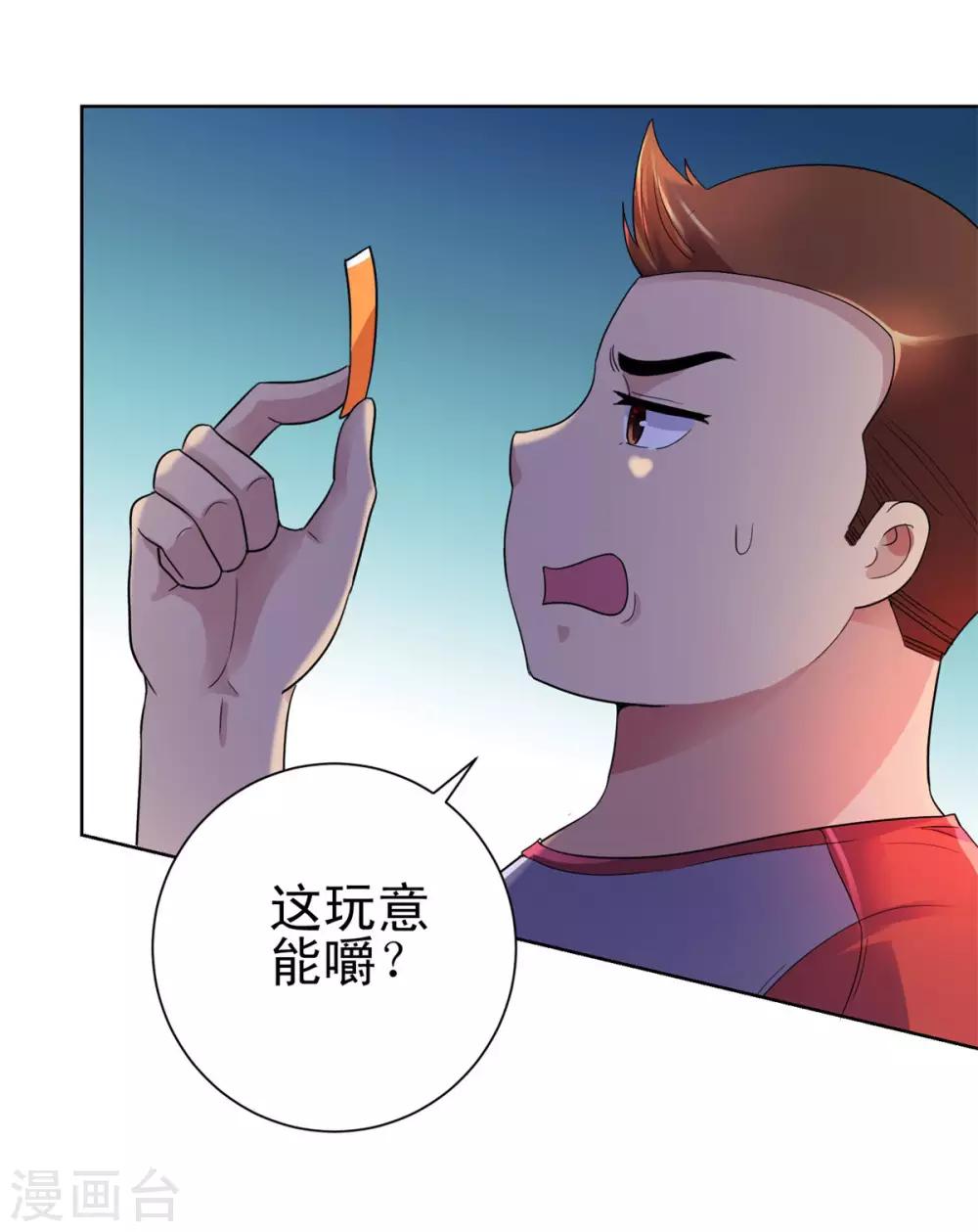 都市至尊系统韩漫全集-第133话 你们的孩子真可爱无删减无遮挡章节图片 