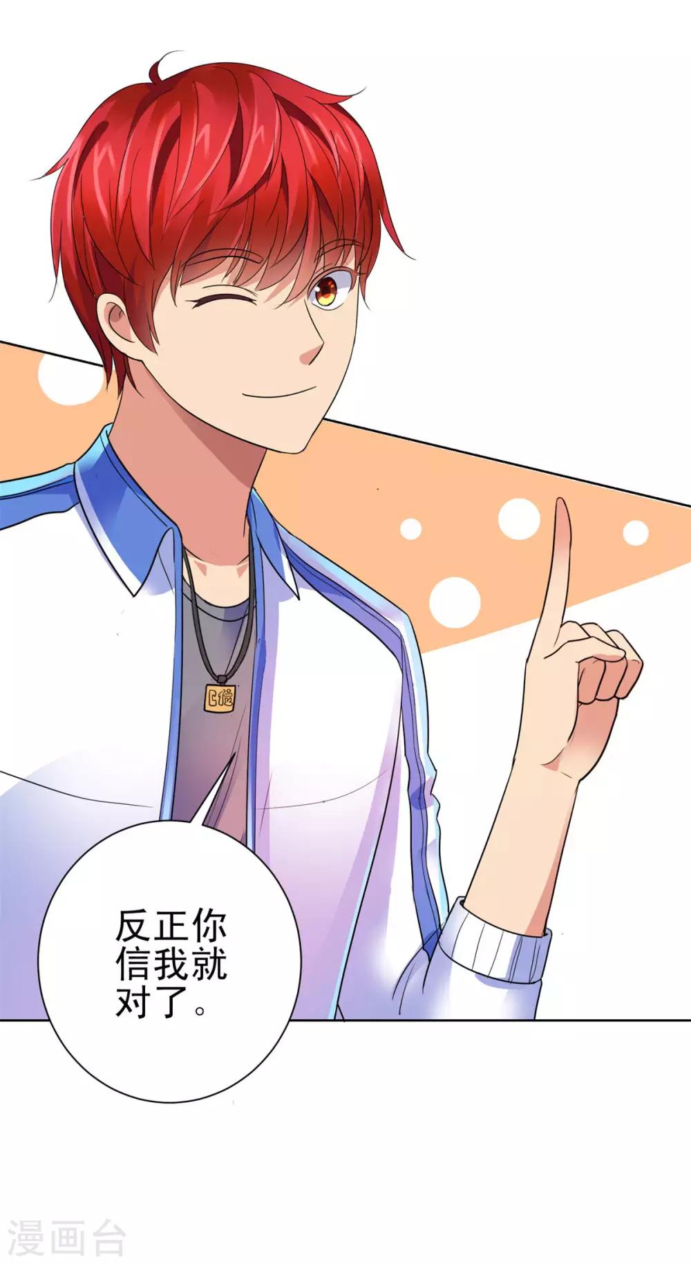 都市至尊系统韩漫全集-第133话 你们的孩子真可爱无删减无遮挡章节图片 