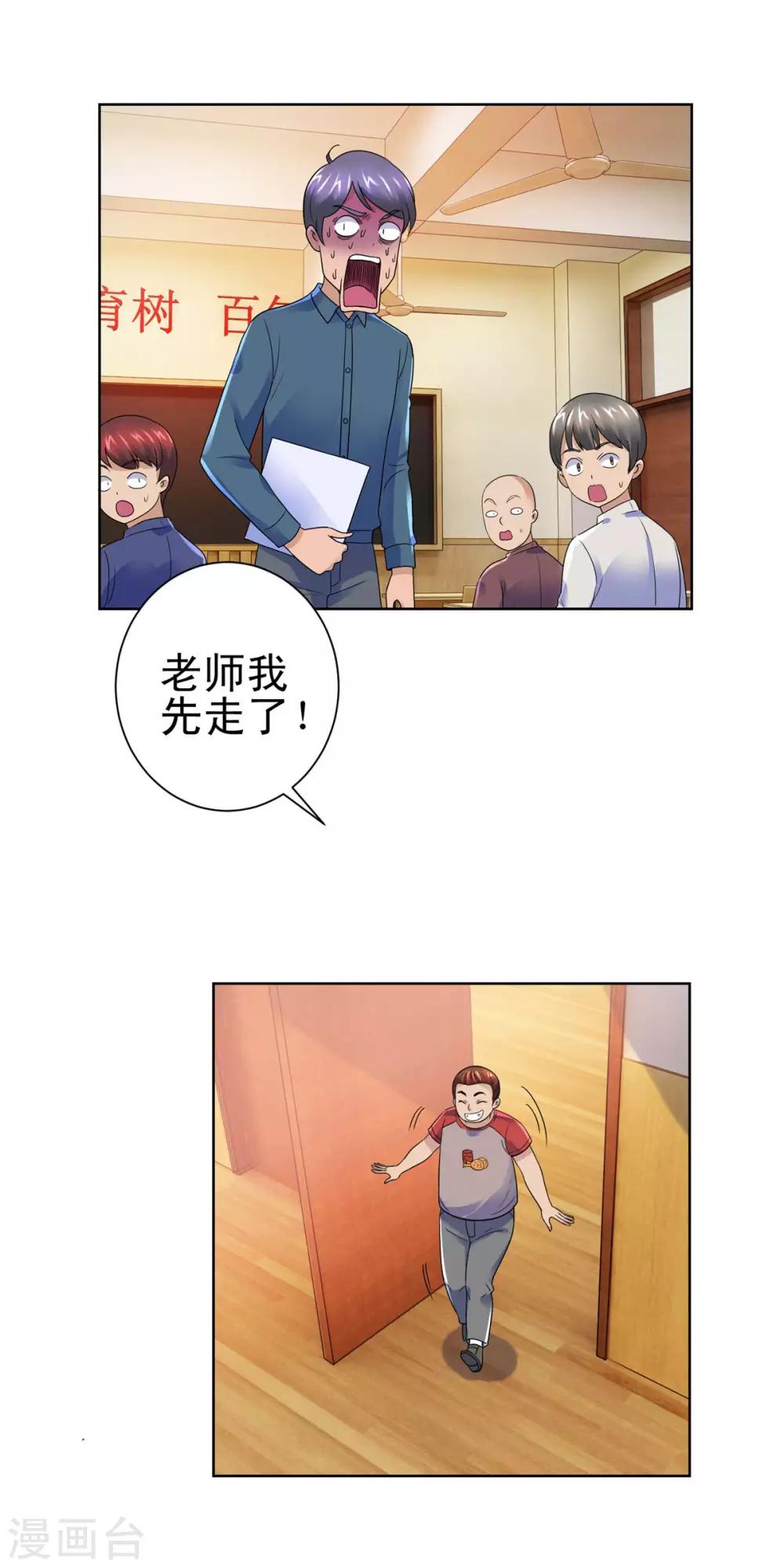 都市至尊系统韩漫全集-第133话 你们的孩子真可爱无删减无遮挡章节图片 