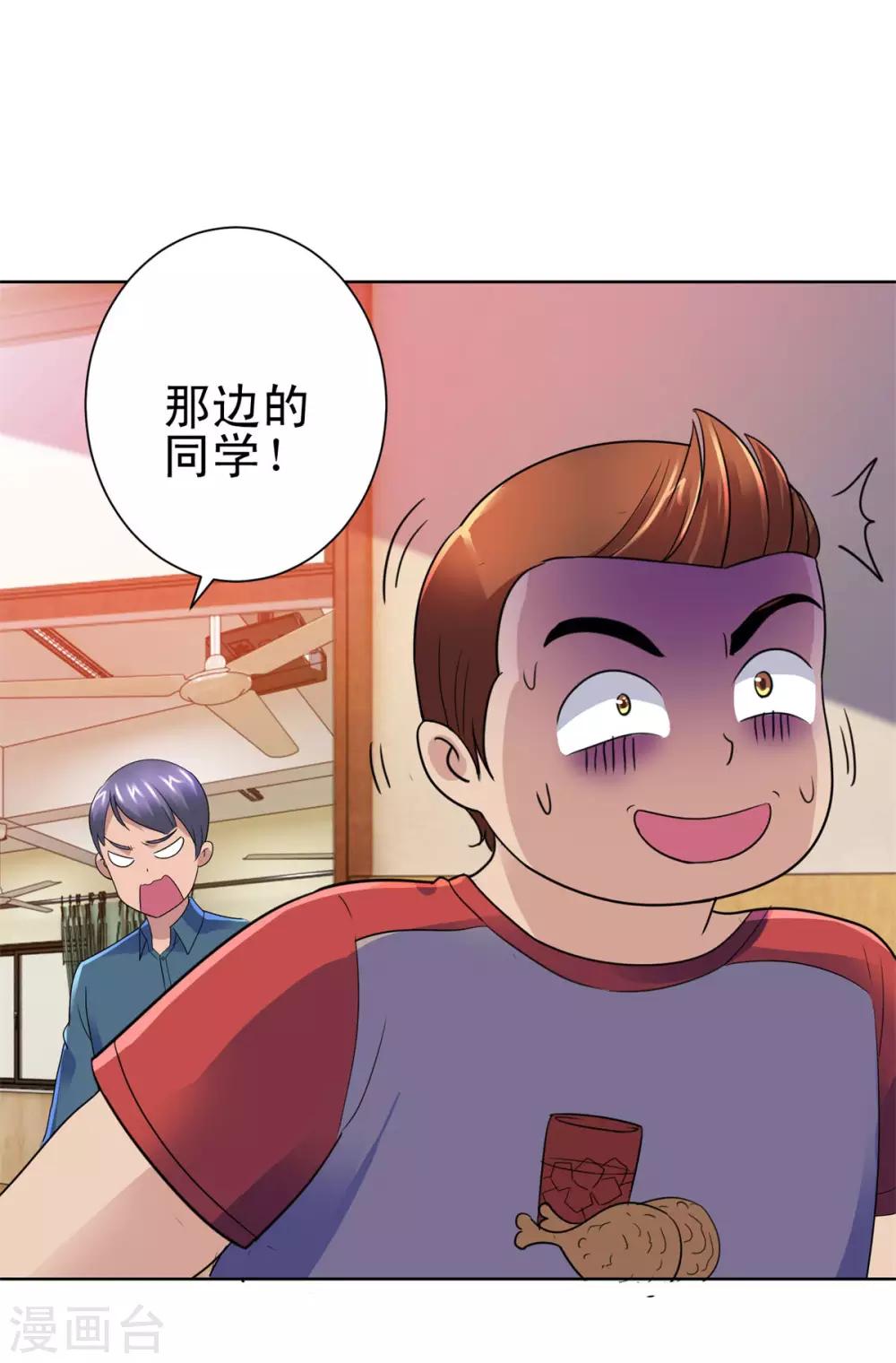 都市至尊系统韩漫全集-第133话 你们的孩子真可爱无删减无遮挡章节图片 