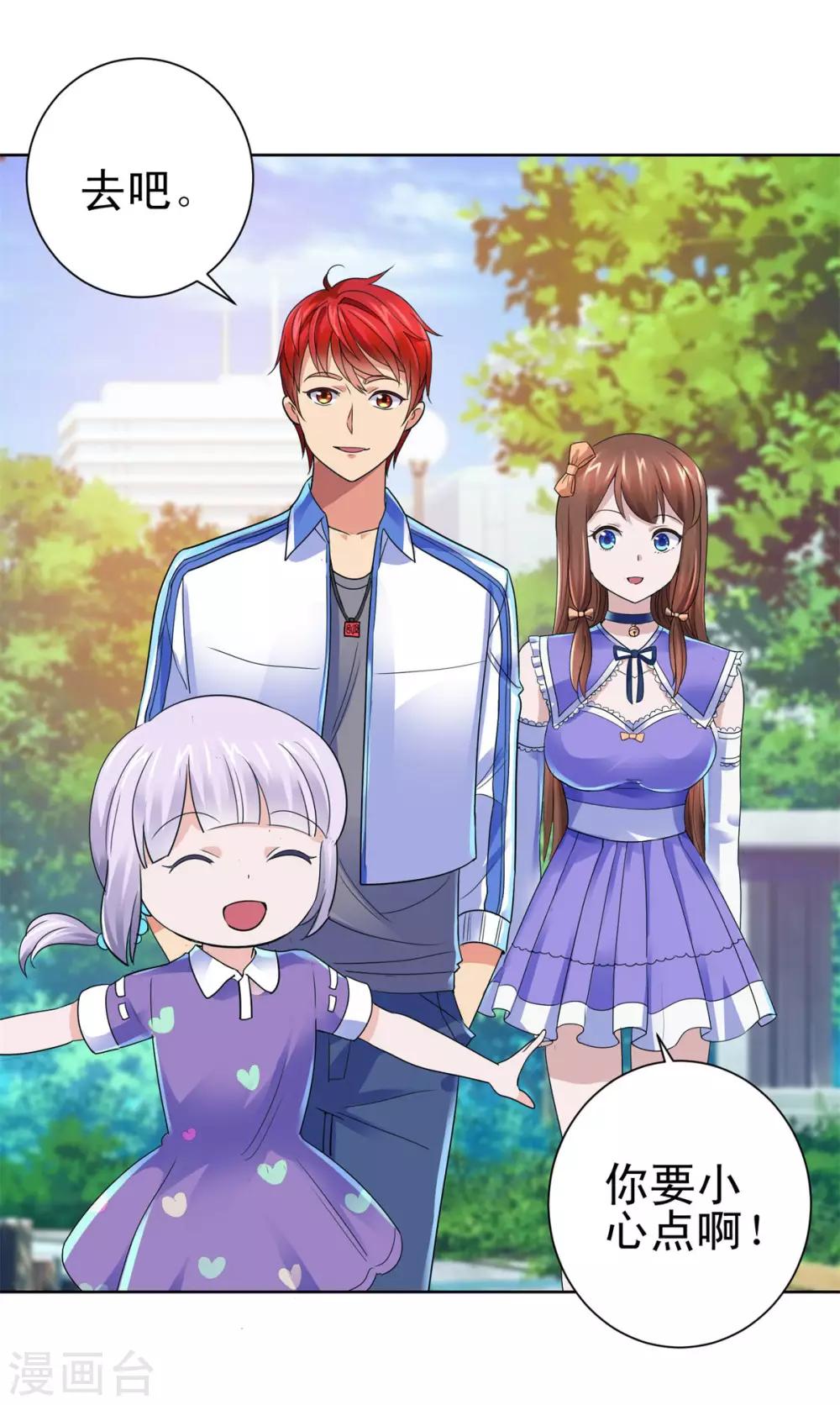 都市至尊系统韩漫全集-第133话 你们的孩子真可爱无删减无遮挡章节图片 