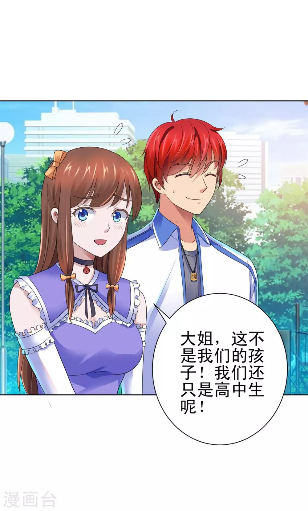 都市至尊系统韩漫全集-第133话 你们的孩子真可爱无删减无遮挡章节图片 