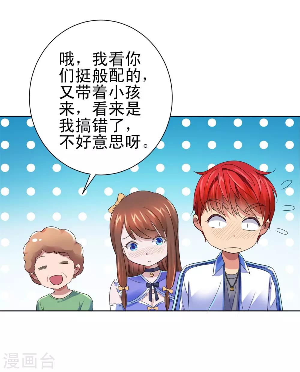 都市至尊系统韩漫全集-第133话 你们的孩子真可爱无删减无遮挡章节图片 