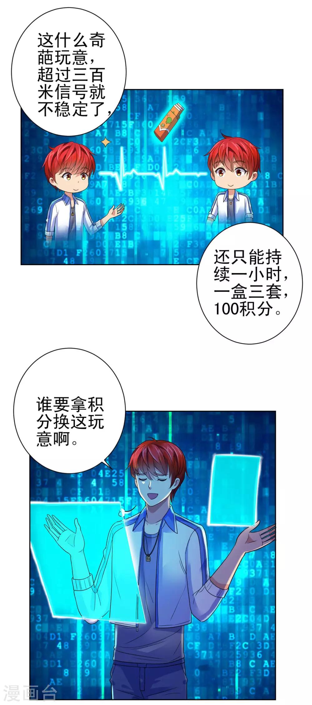 都市至尊系统韩漫全集-第133话 你们的孩子真可爱无删减无遮挡章节图片 