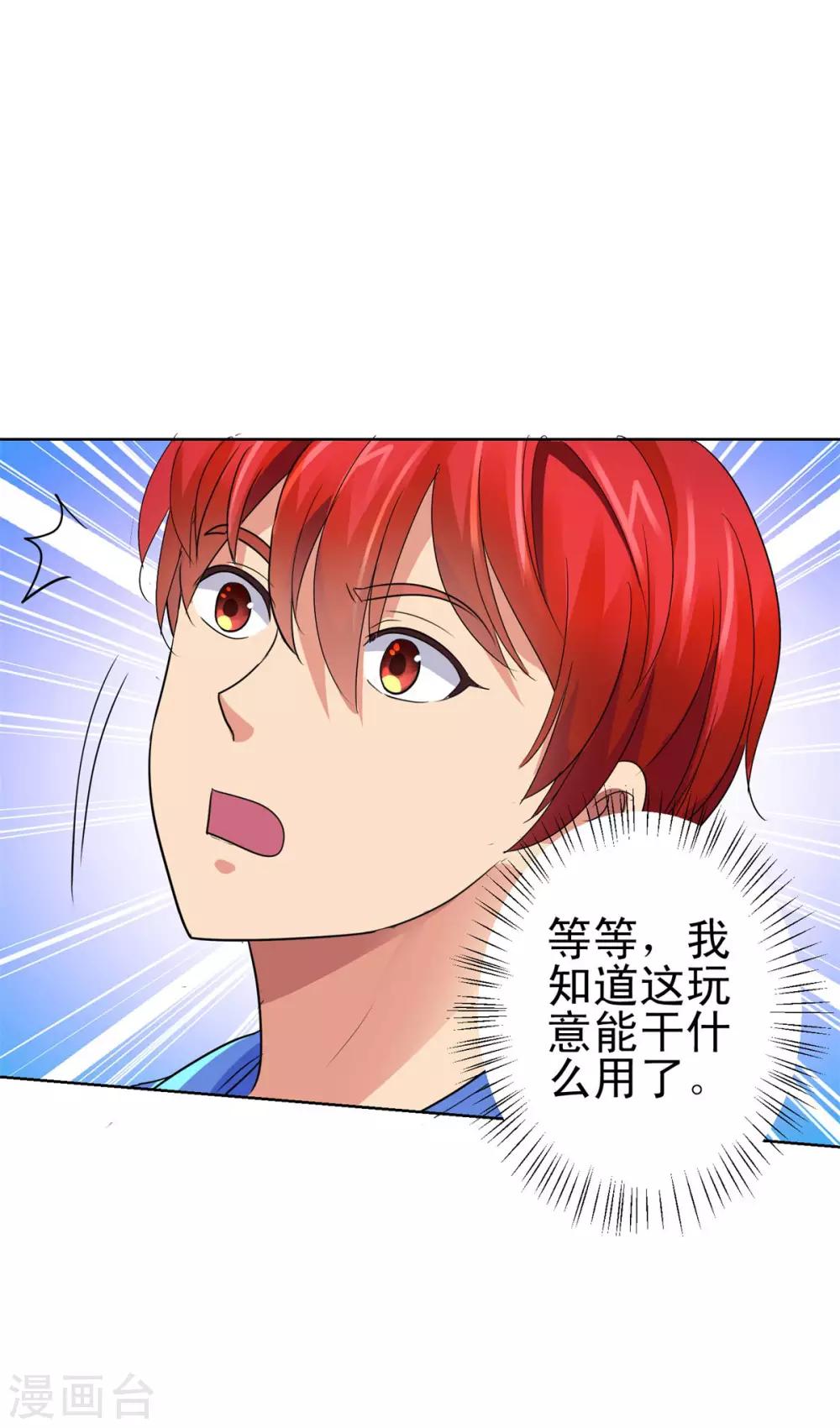 都市至尊系统韩漫全集-第133话 你们的孩子真可爱无删减无遮挡章节图片 