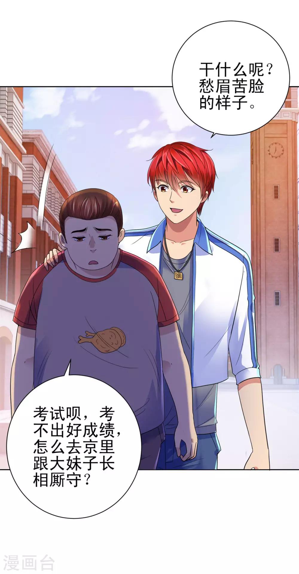 都市至尊系统韩漫全集-第133话 你们的孩子真可爱无删减无遮挡章节图片 