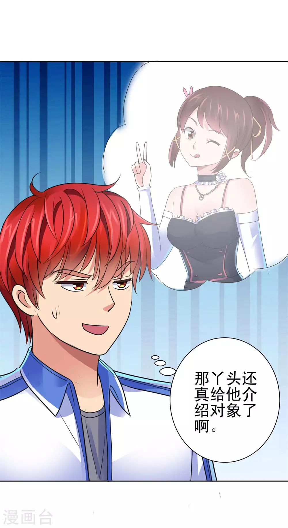 都市至尊系统韩漫全集-第133话 你们的孩子真可爱无删减无遮挡章节图片 