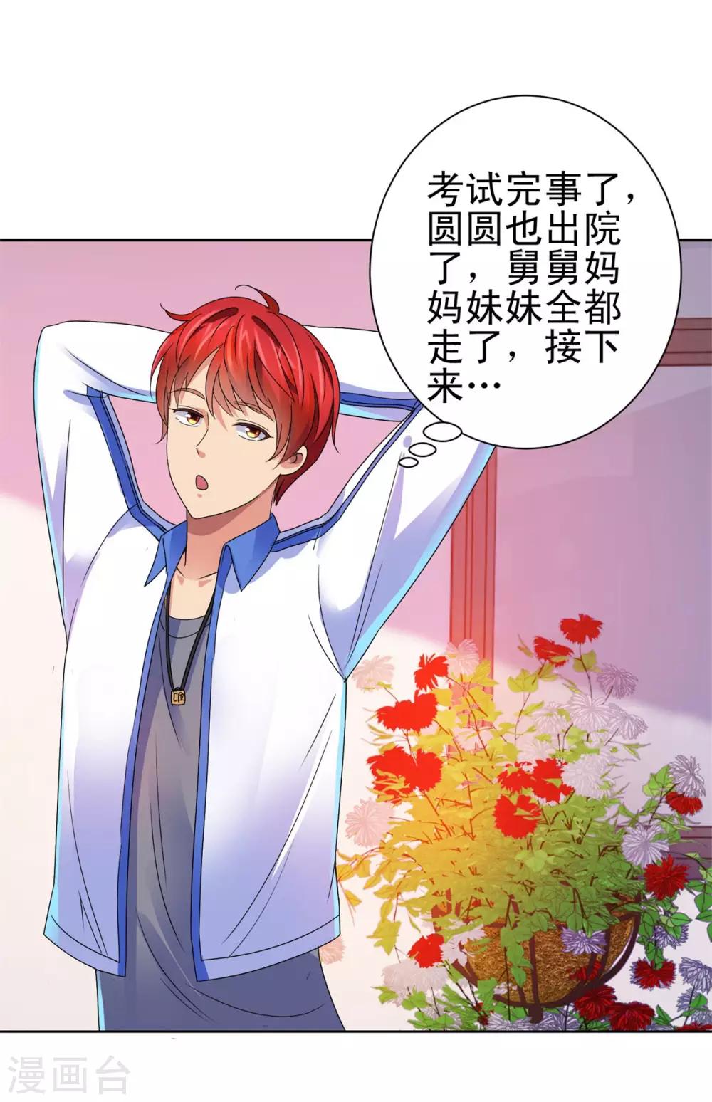 都市至尊系统韩漫全集-第135话 高考成绩震惊全家无删减无遮挡章节图片 