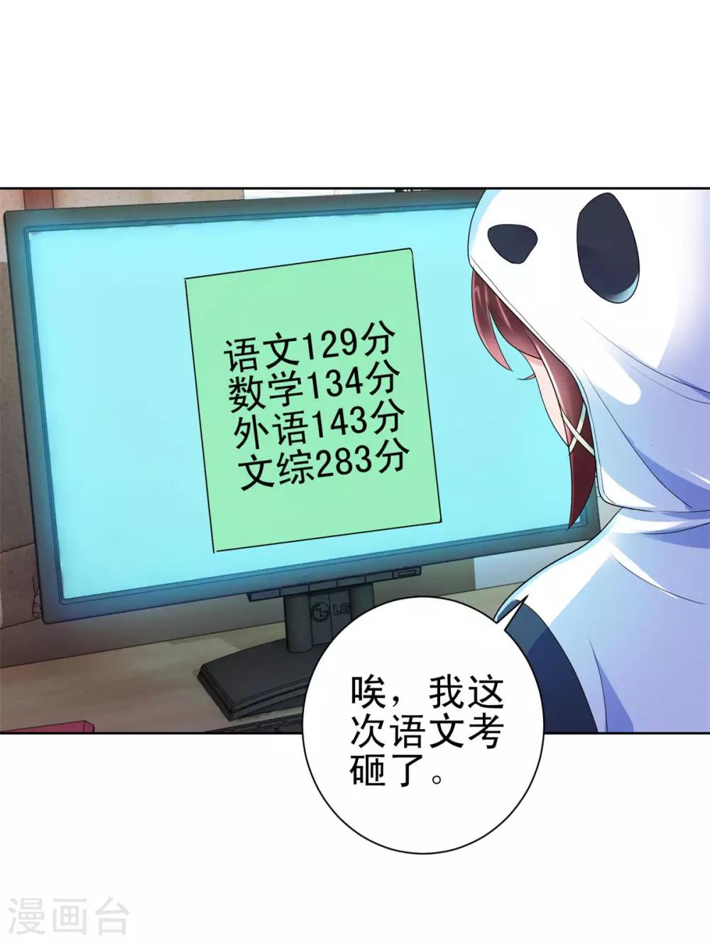 都市至尊系统韩漫全集-第135话 高考成绩震惊全家无删减无遮挡章节图片 