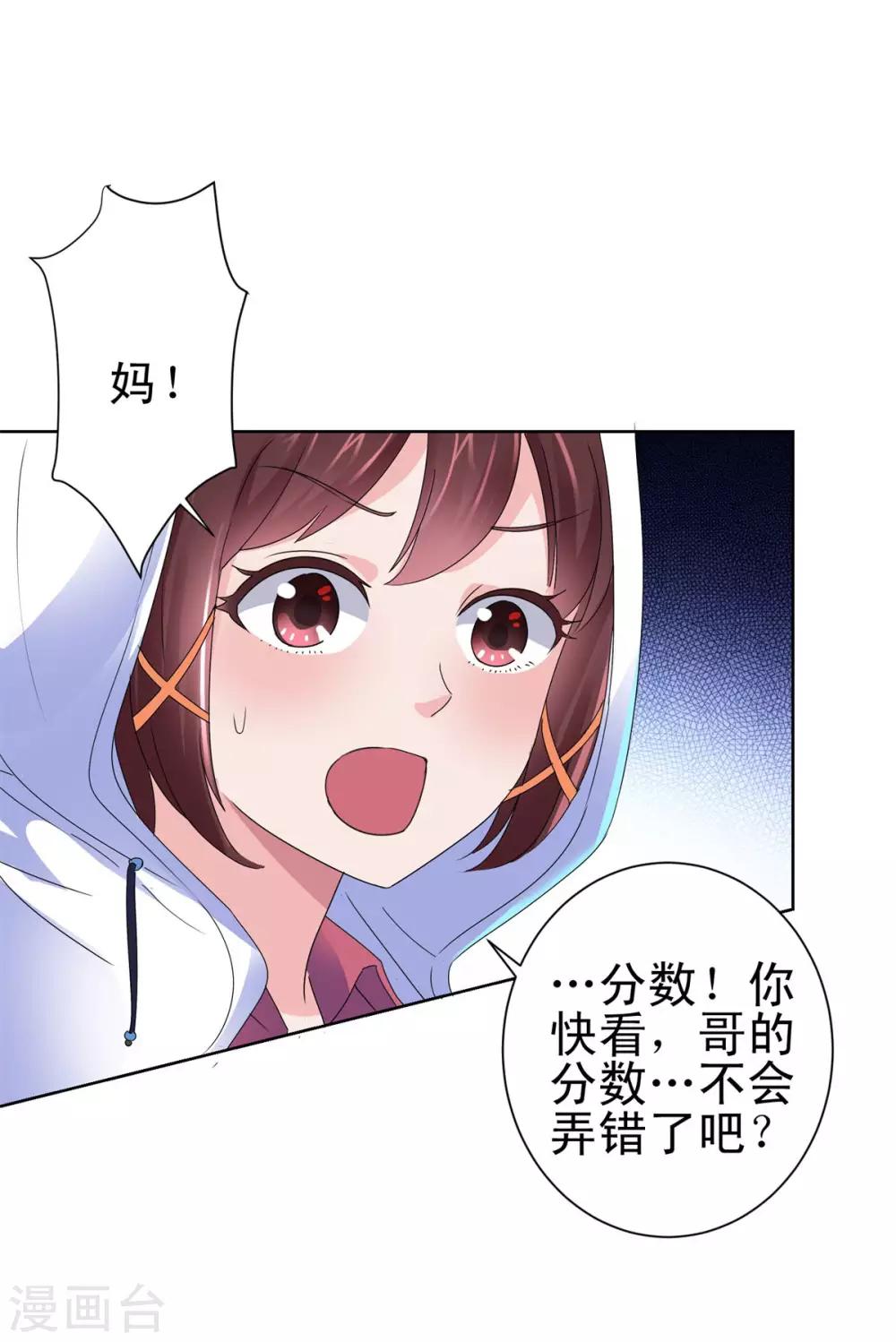 都市至尊系统韩漫全集-第135话 高考成绩震惊全家无删减无遮挡章节图片 