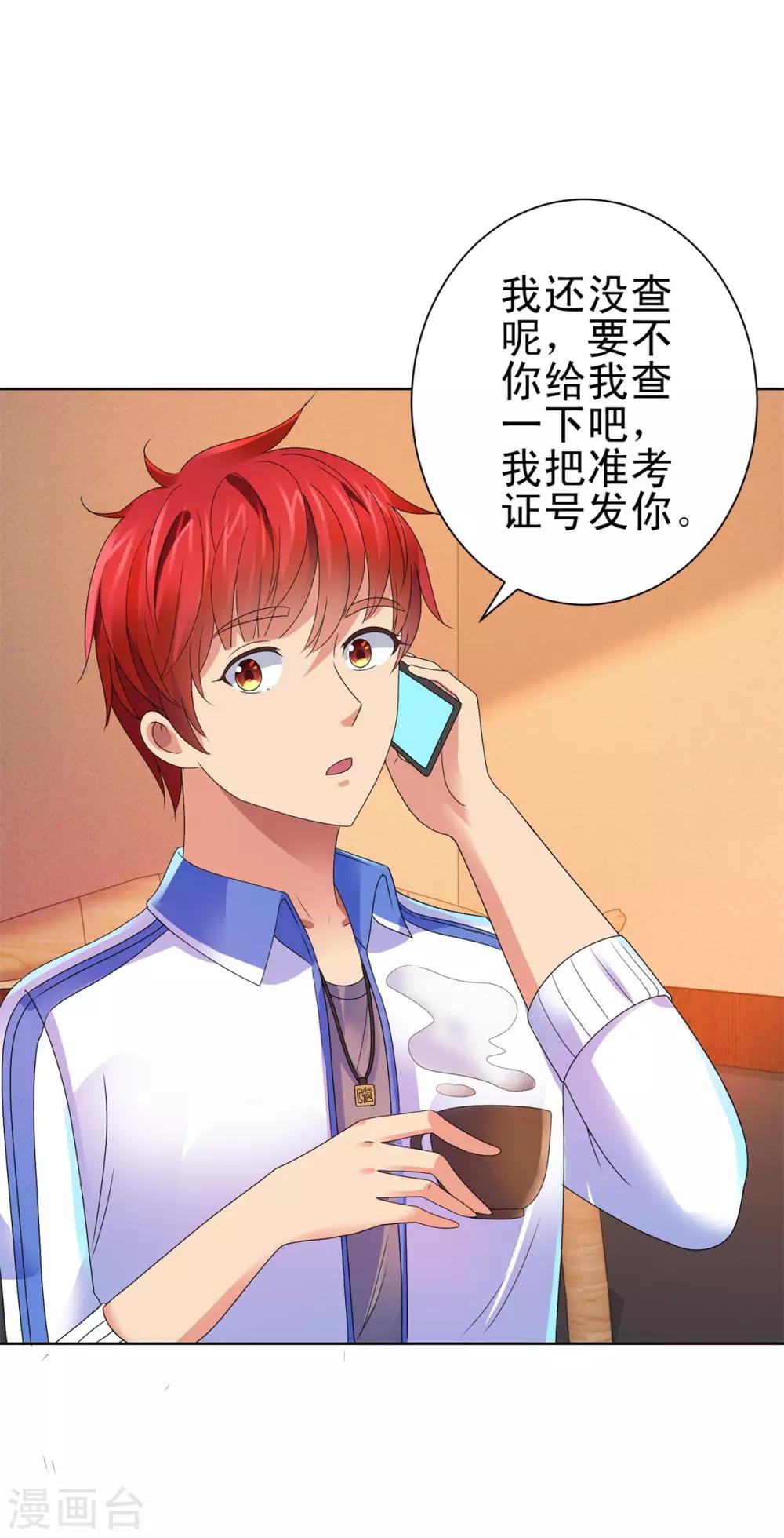 都市至尊系统韩漫全集-第135话 高考成绩震惊全家无删减无遮挡章节图片 